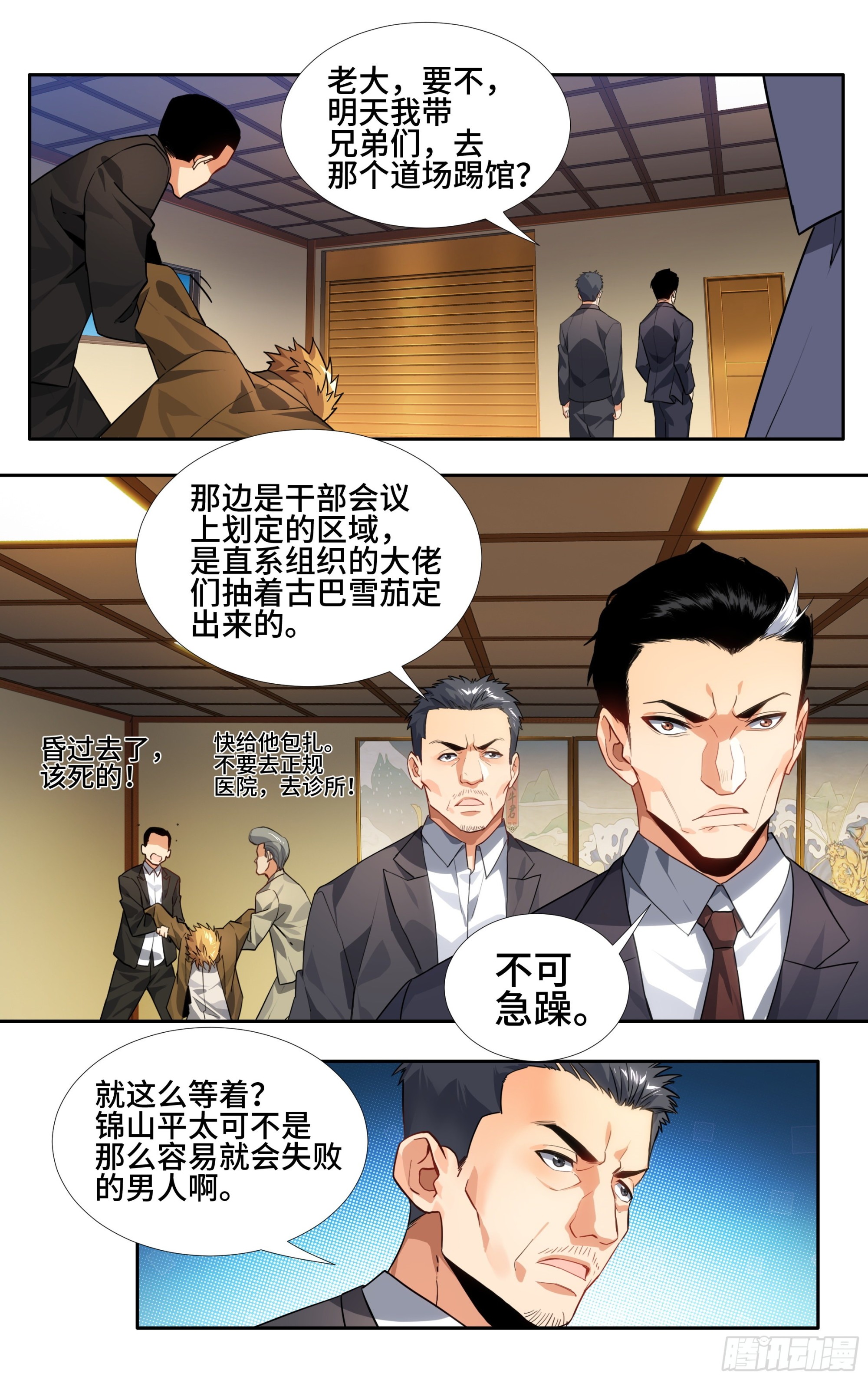 第八话：百&lsquo;鬼&rsquo;夜行-第9话