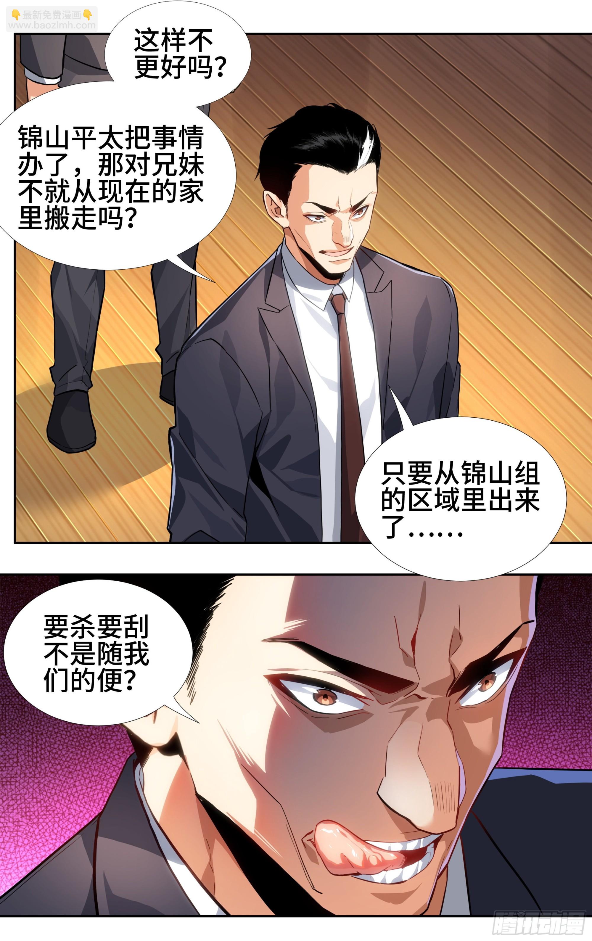 第八话：百&lsquo;鬼&rsquo;夜行-第9话