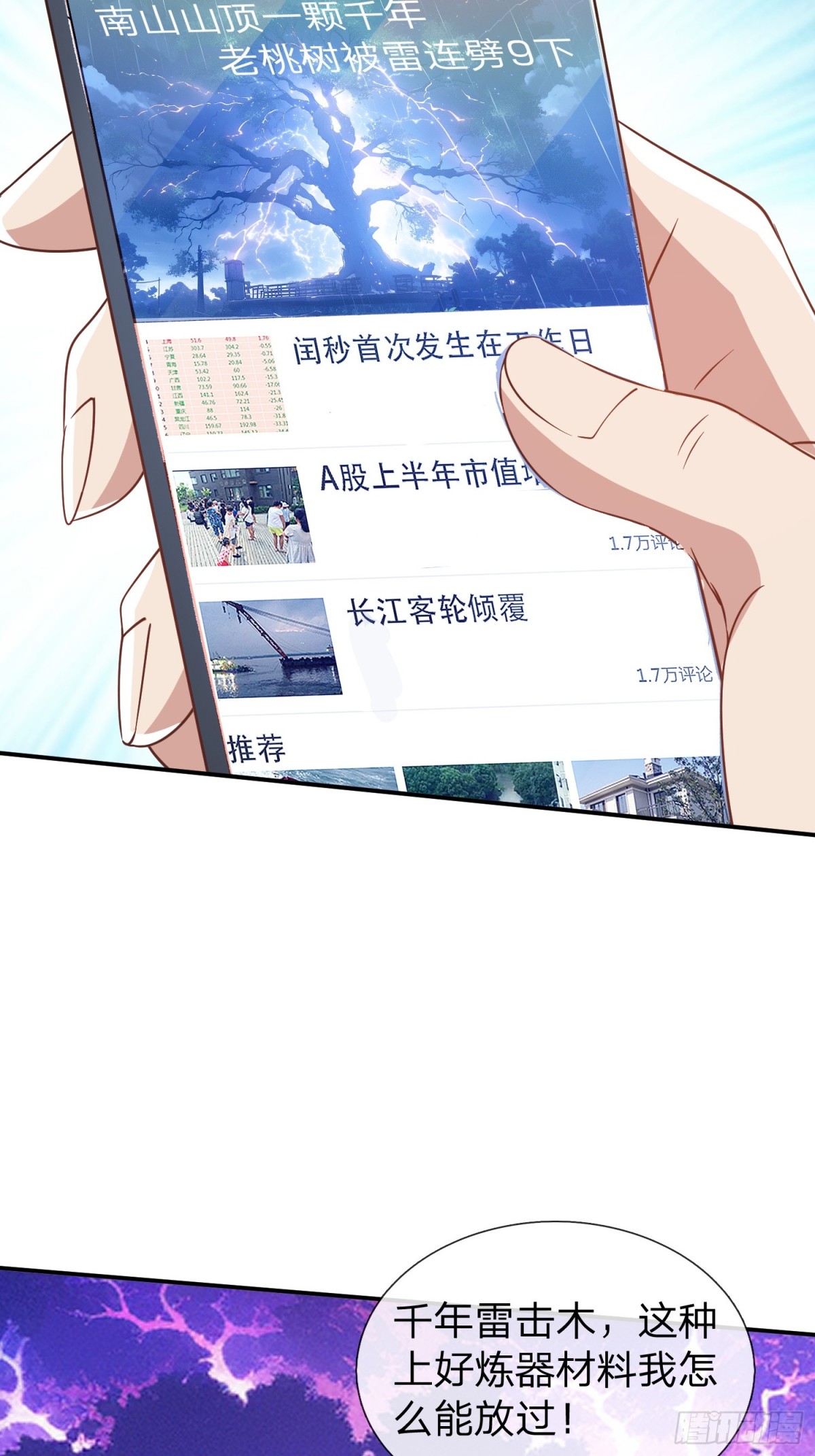第14话 千年老桃树-第15话