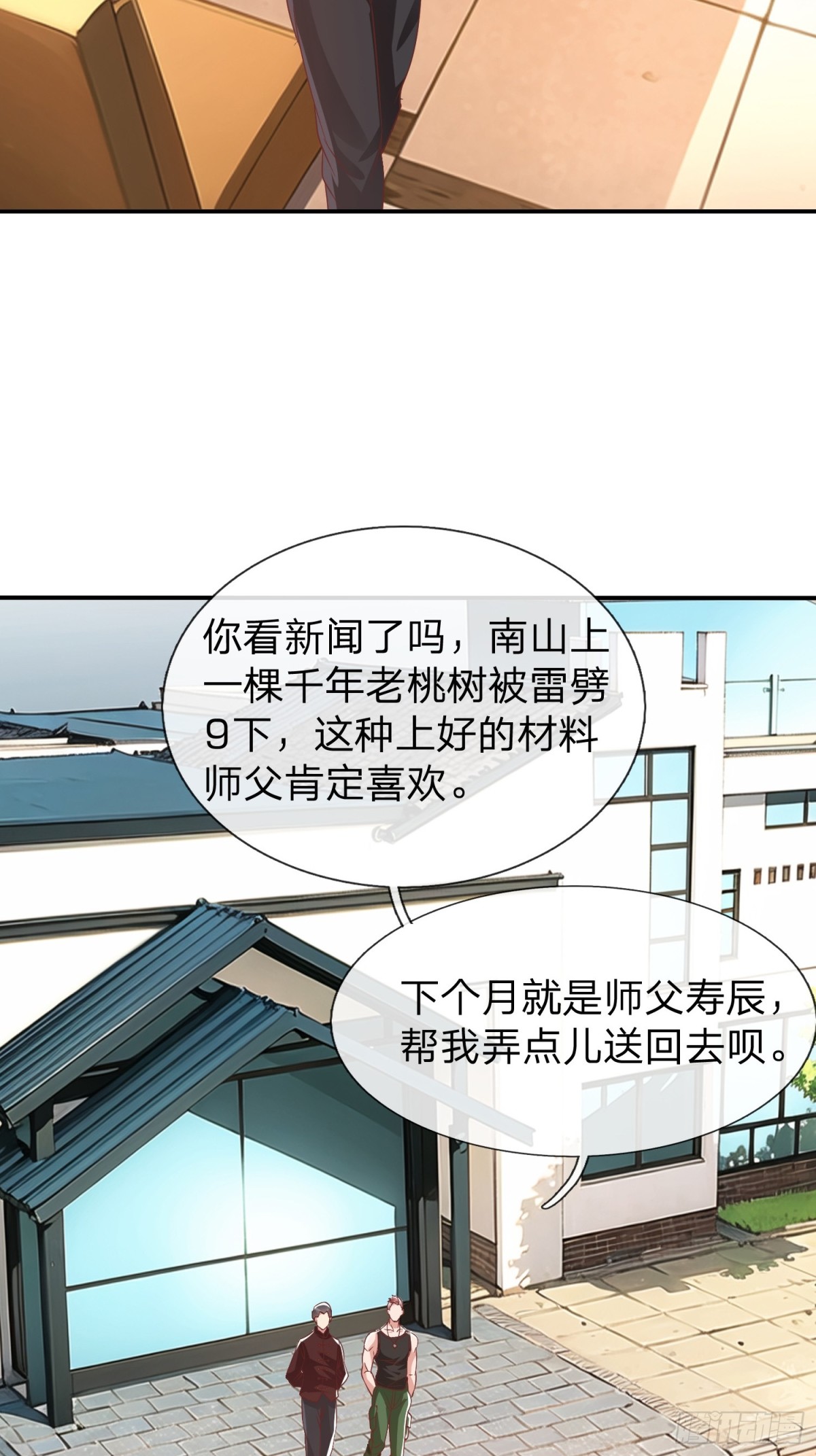 第14话 千年老桃树-第15话