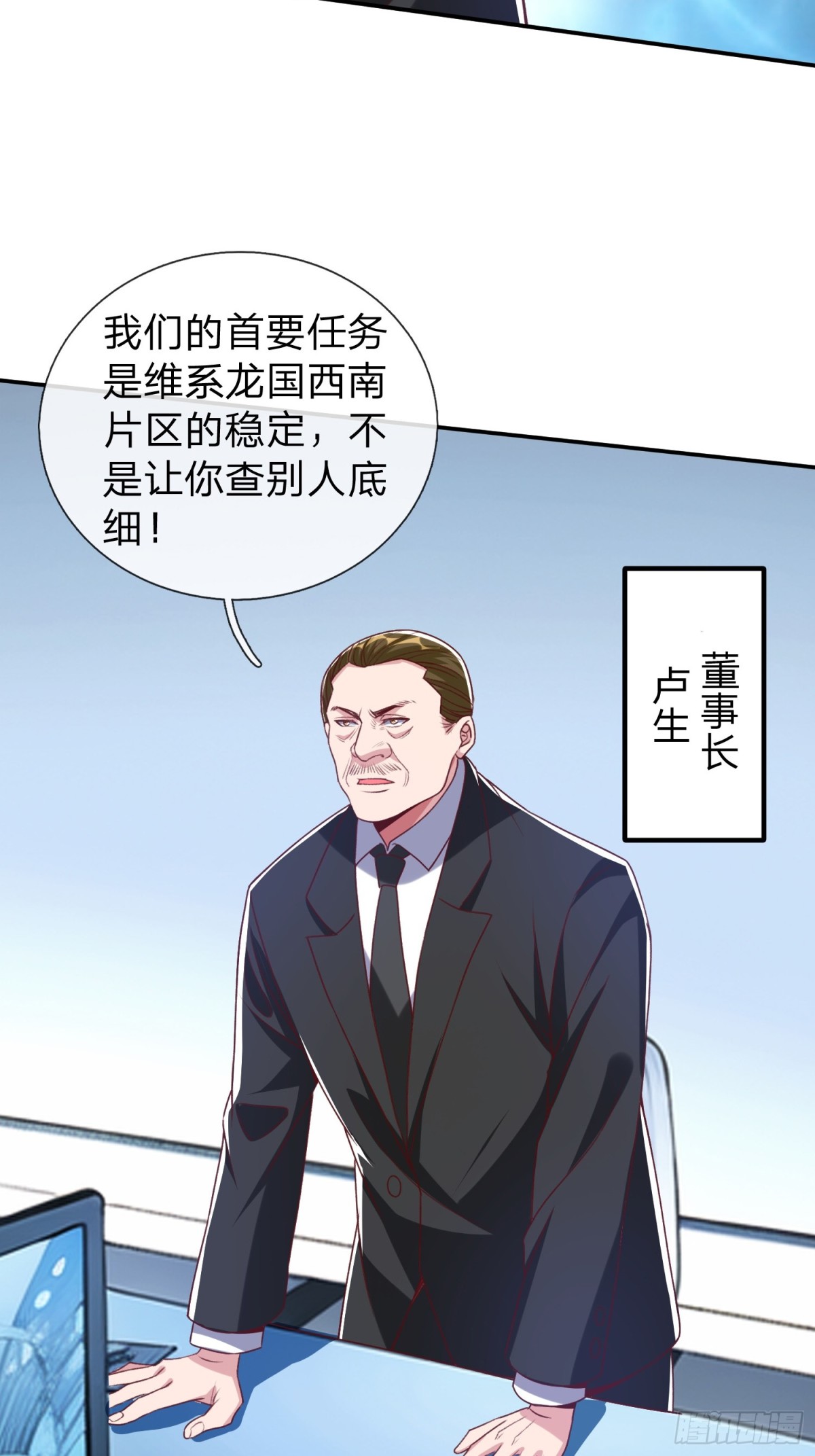 第16话 龙国特殊组织-第17话