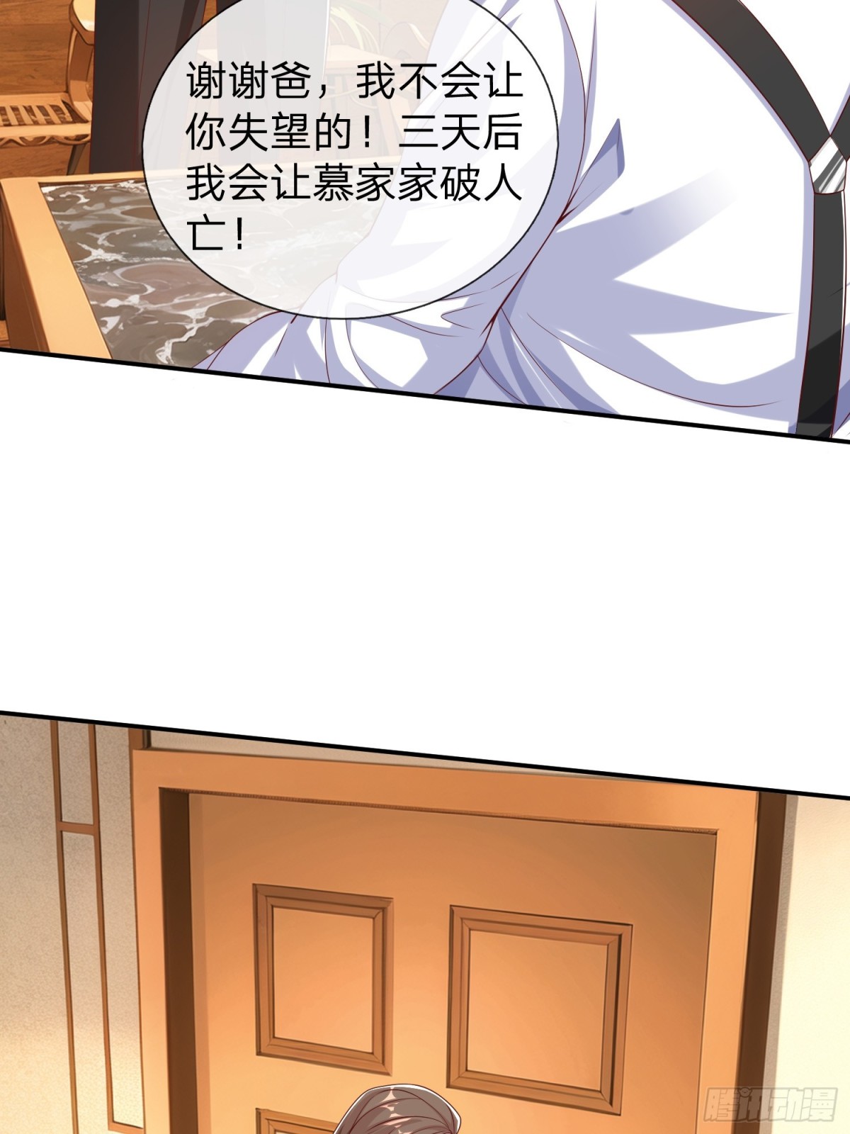 第18话 你会跪在我面前求我-第19话