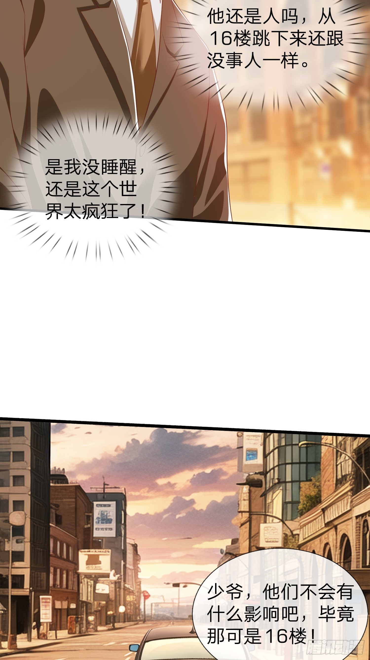 第32话 这个世界太疯狂了-第33话