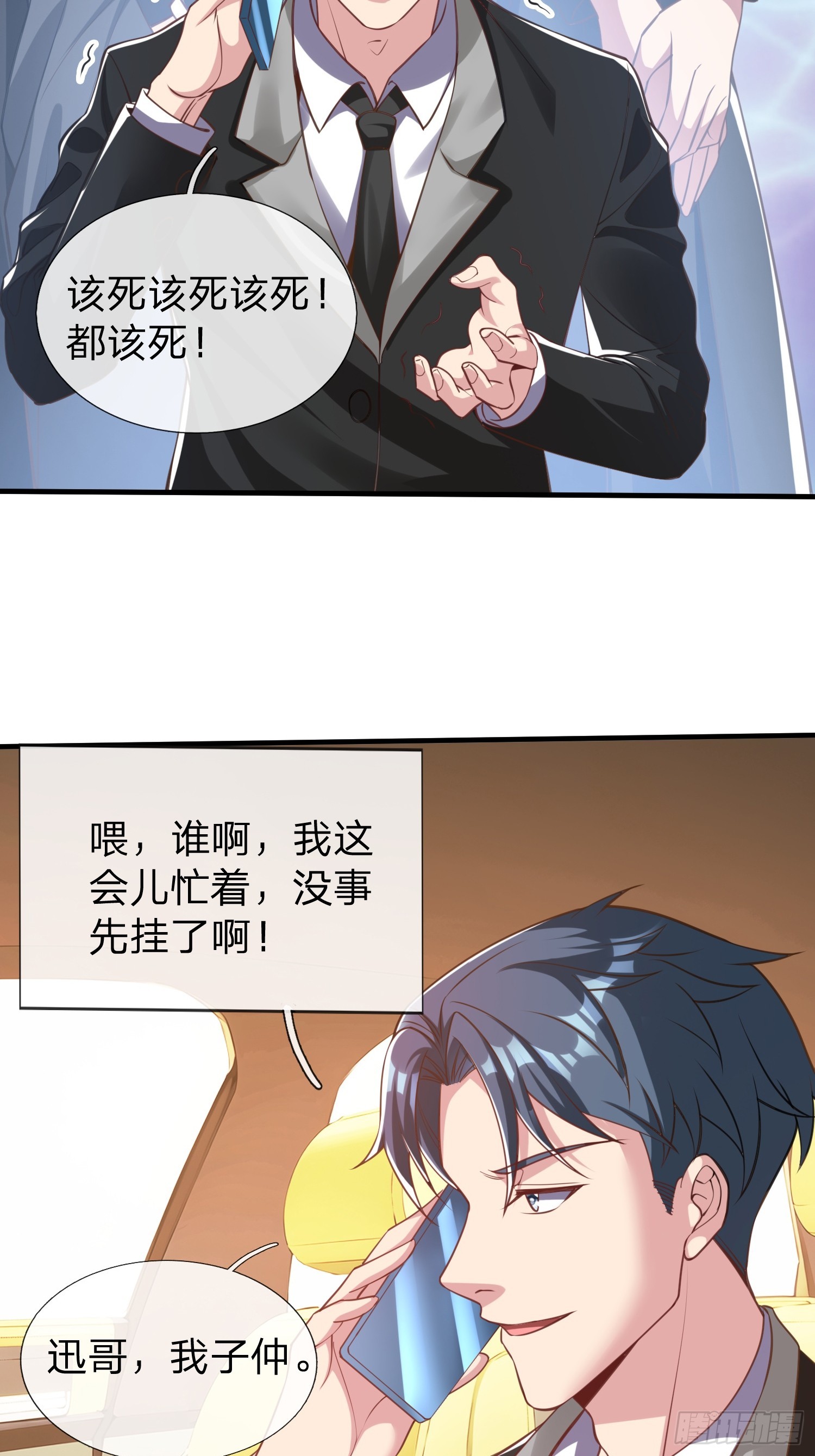 第38话 只是场交易-第39话