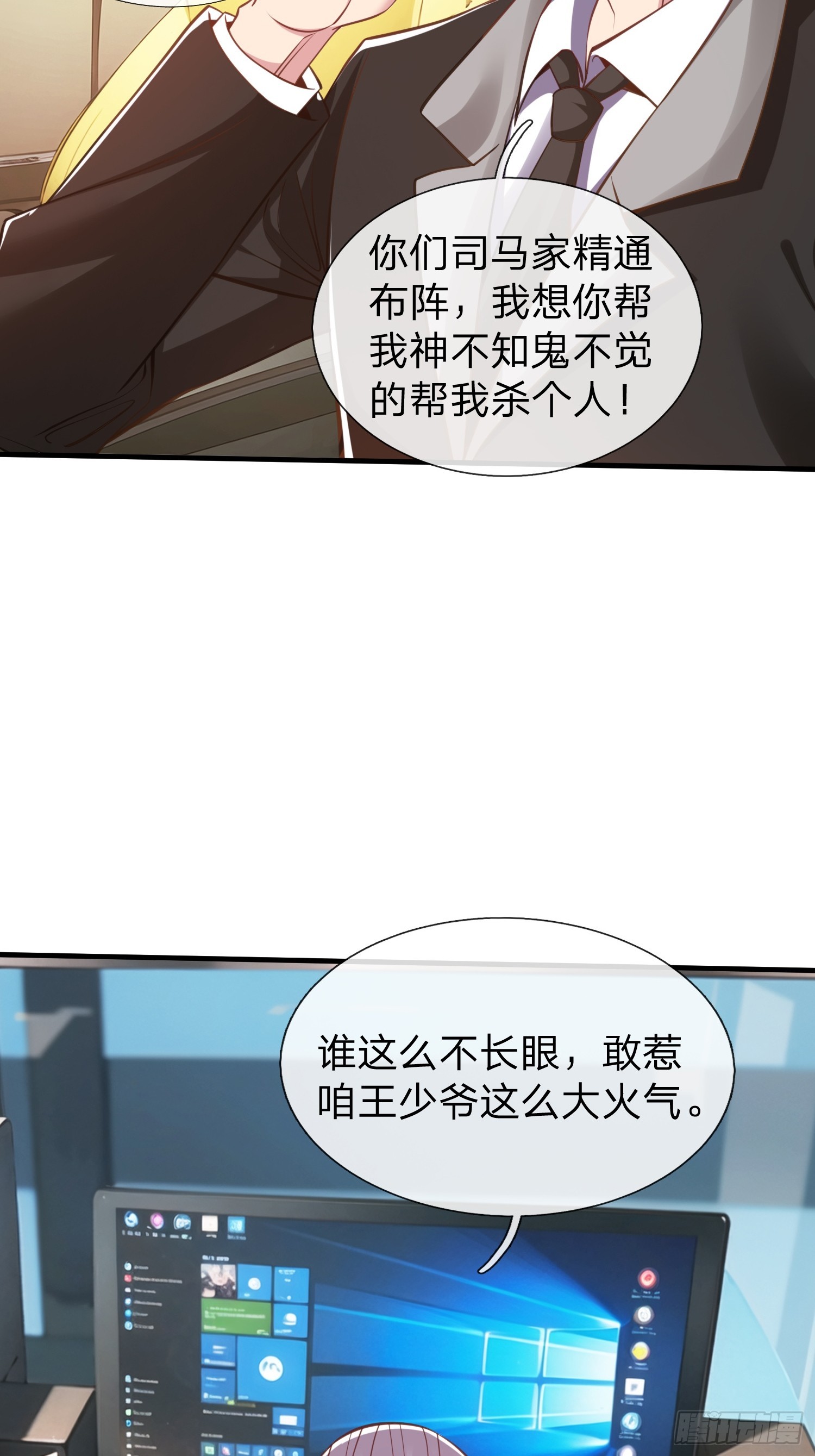 第38话 只是场交易-第39话