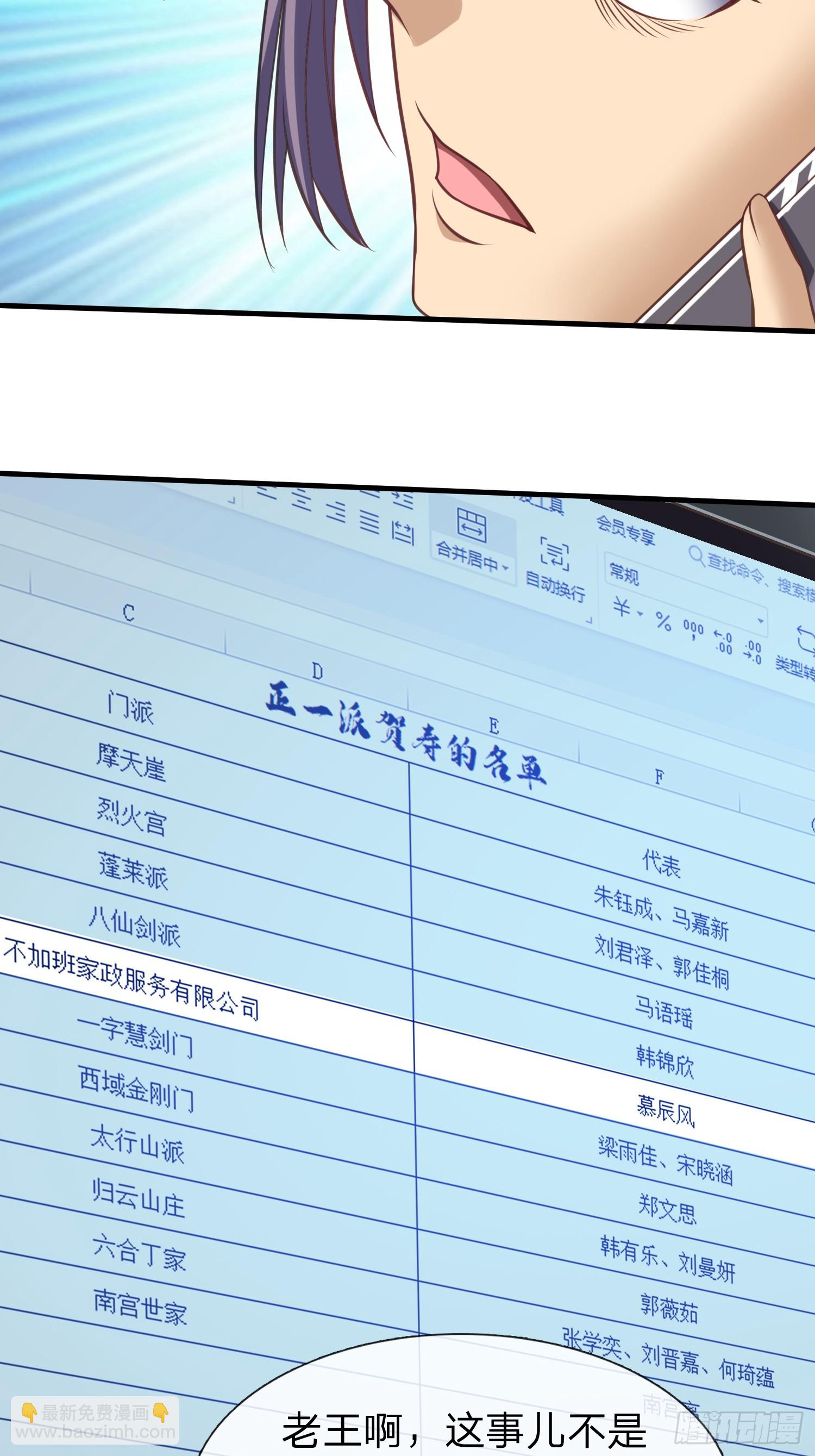第38话 只是场交易-第39话