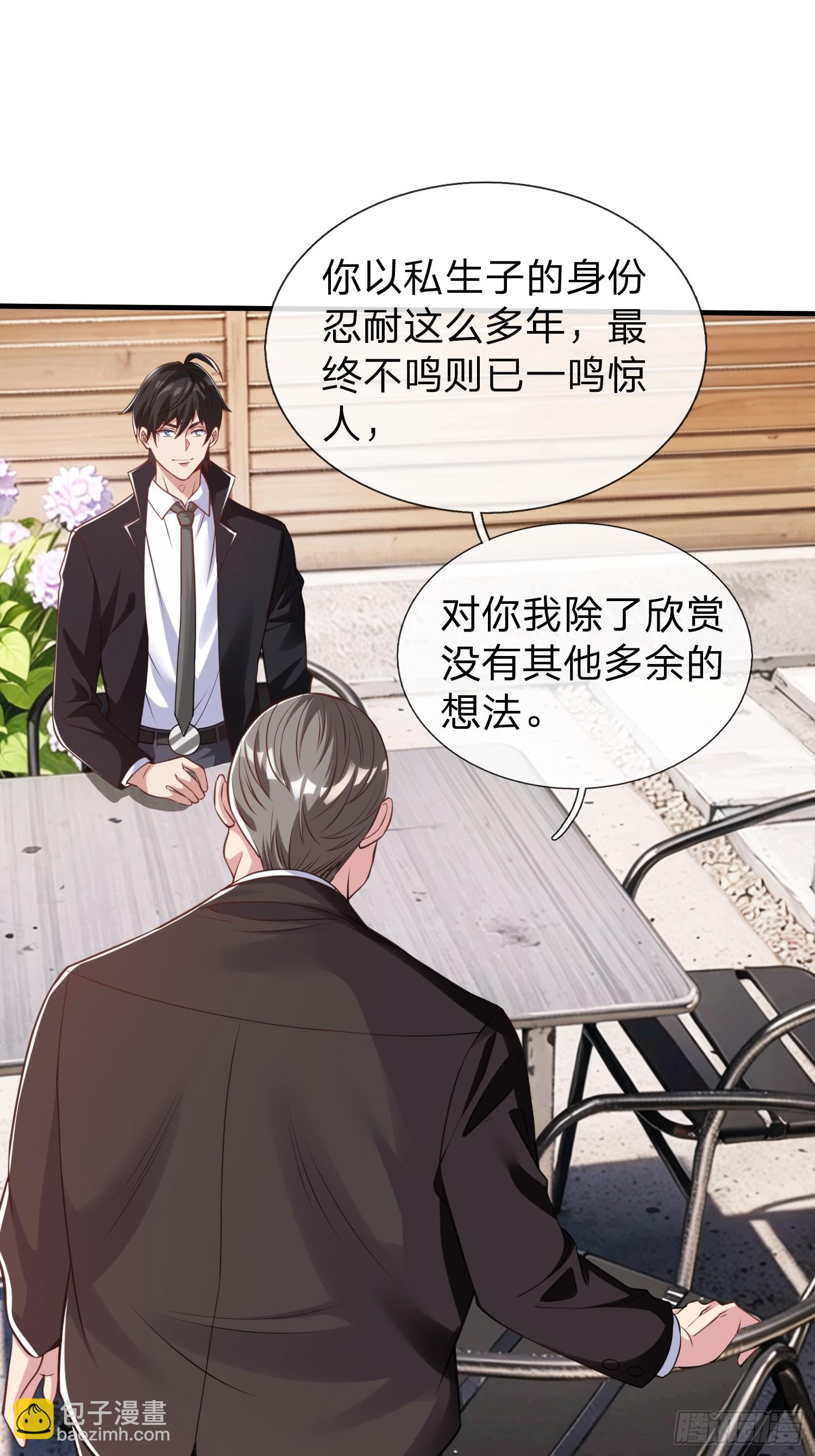 第38话 只是场交易-第39话
