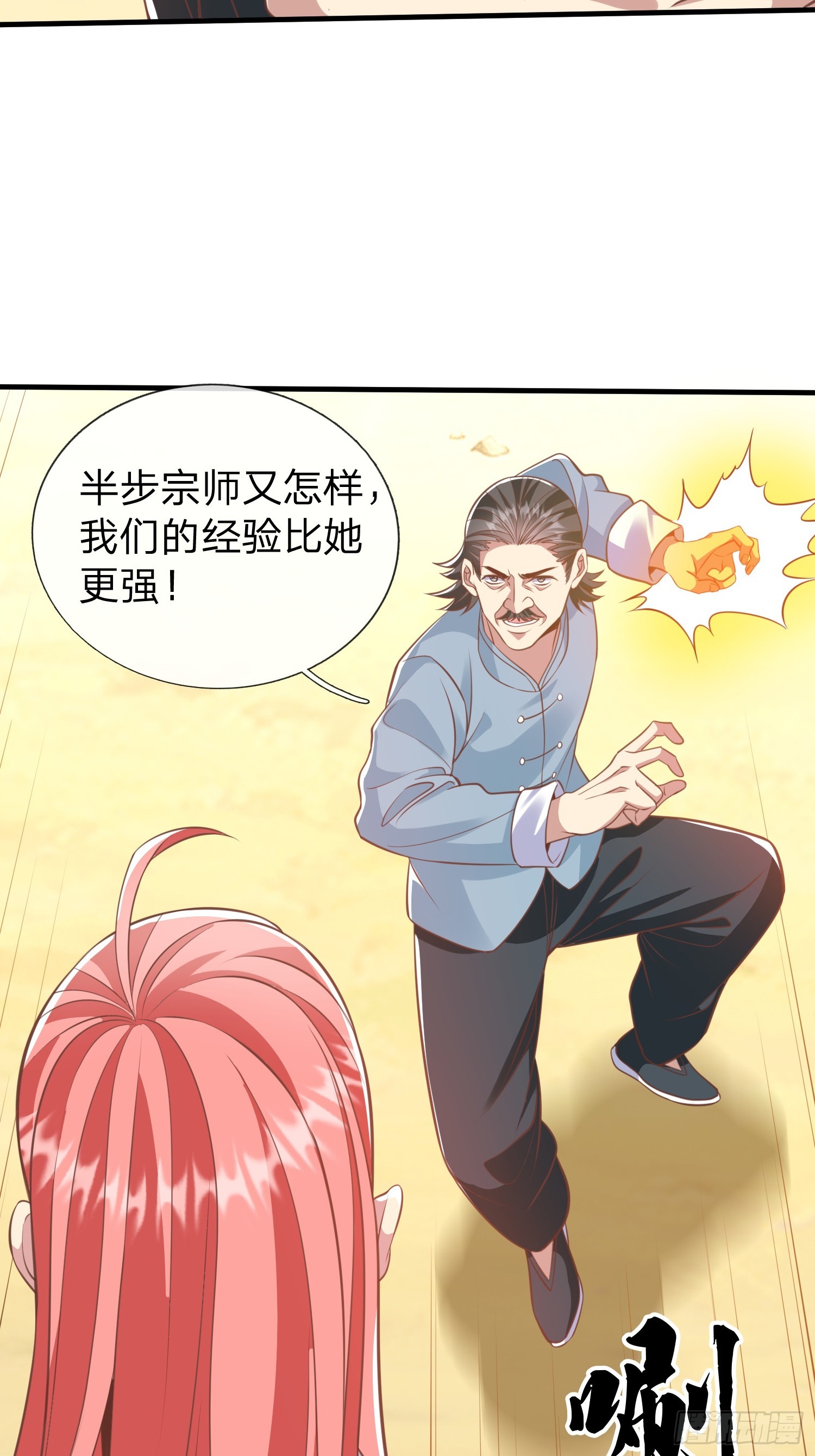 第42话 你敢不敢和我交手-第43话