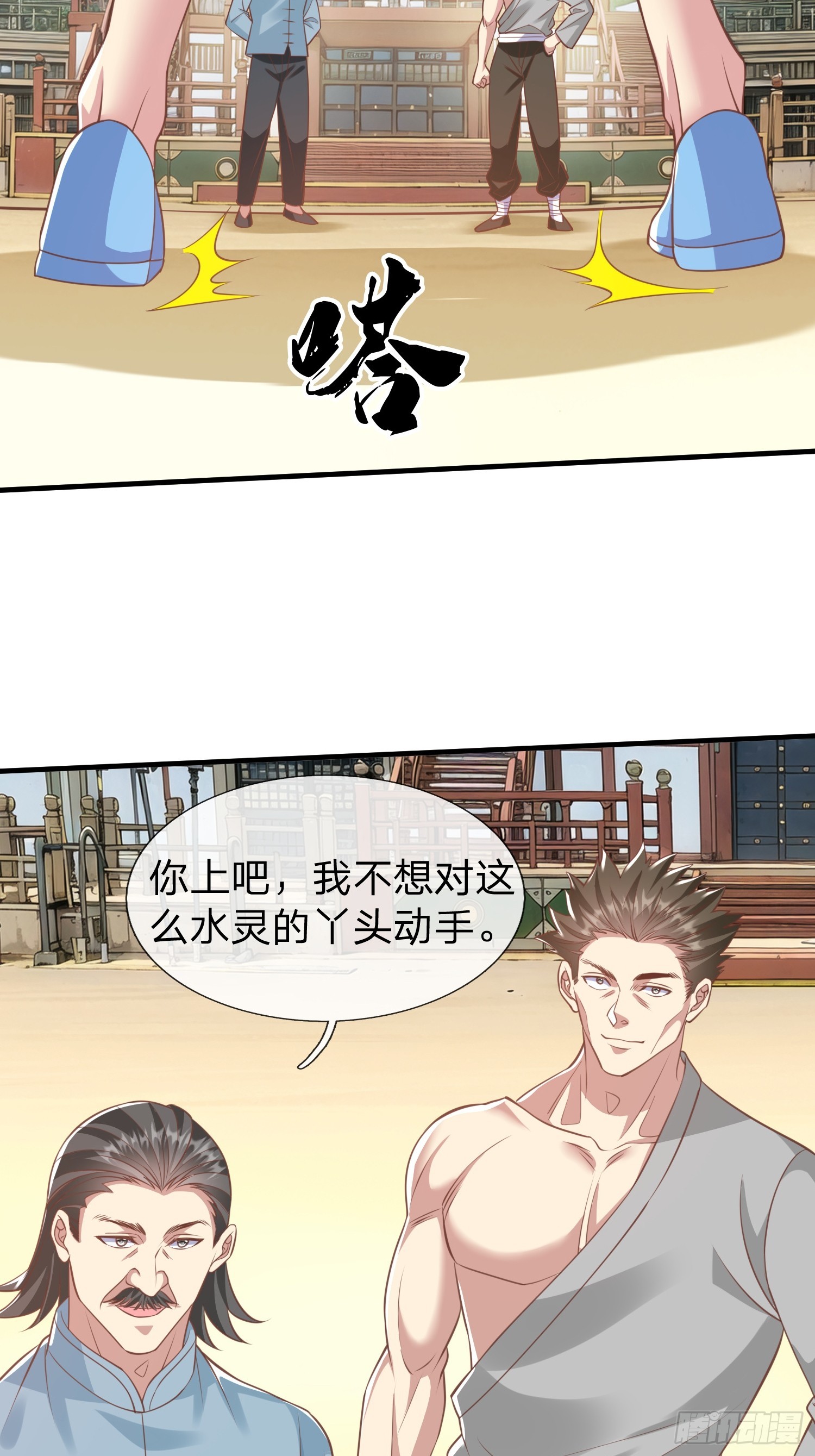 第42话 你敢不敢和我交手-第43话