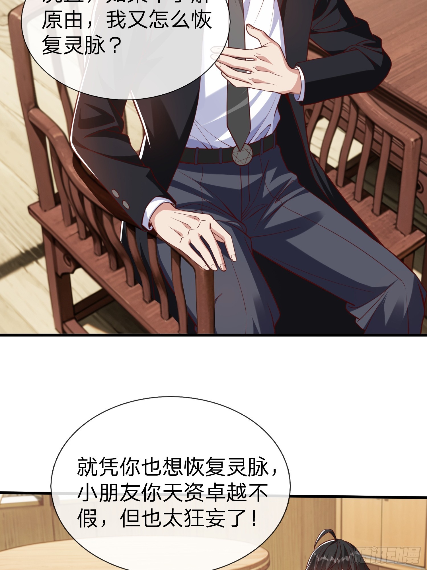 第46话 恢复灵脉-第47话