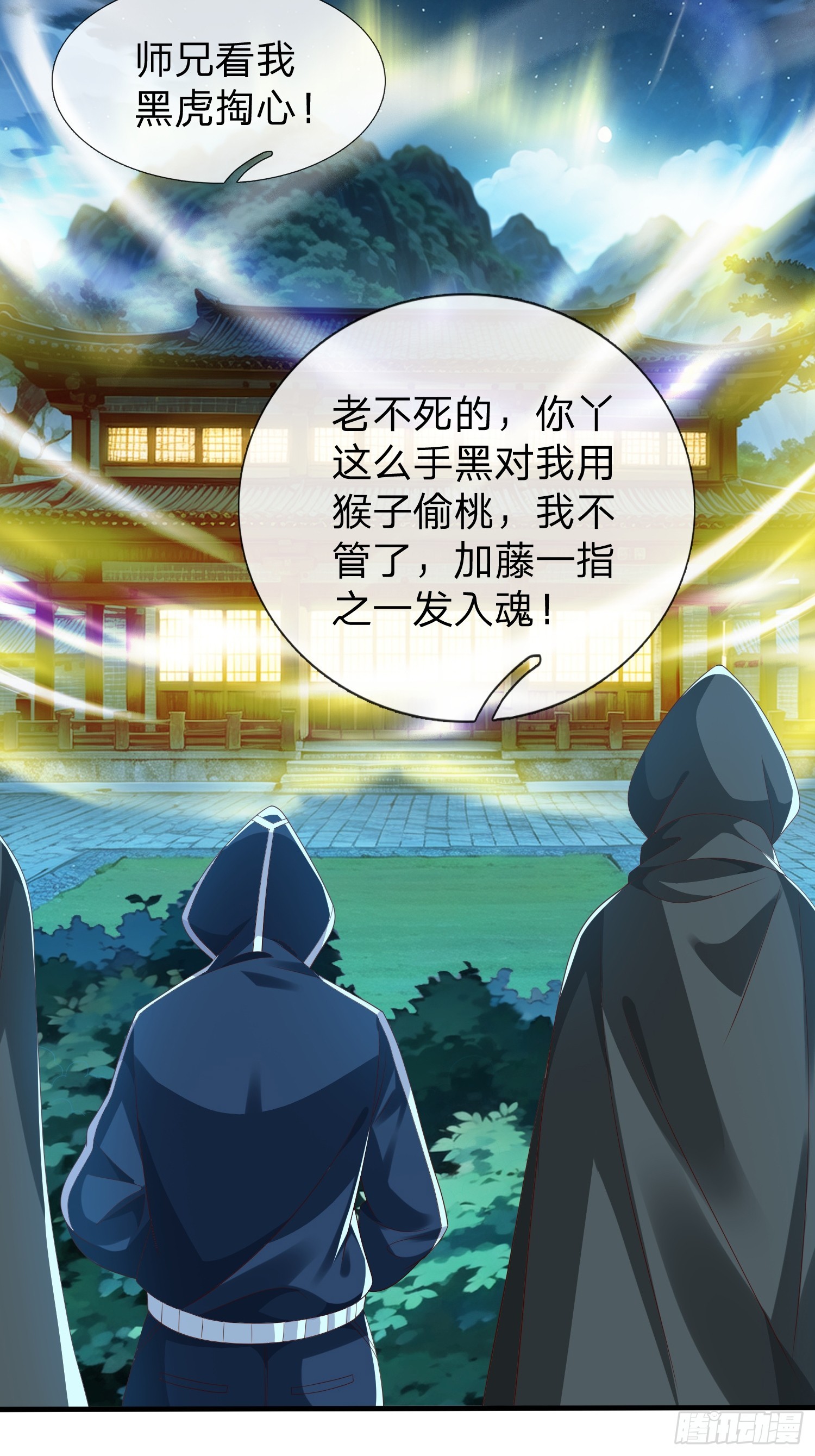 第48话 管好你的人-第49话