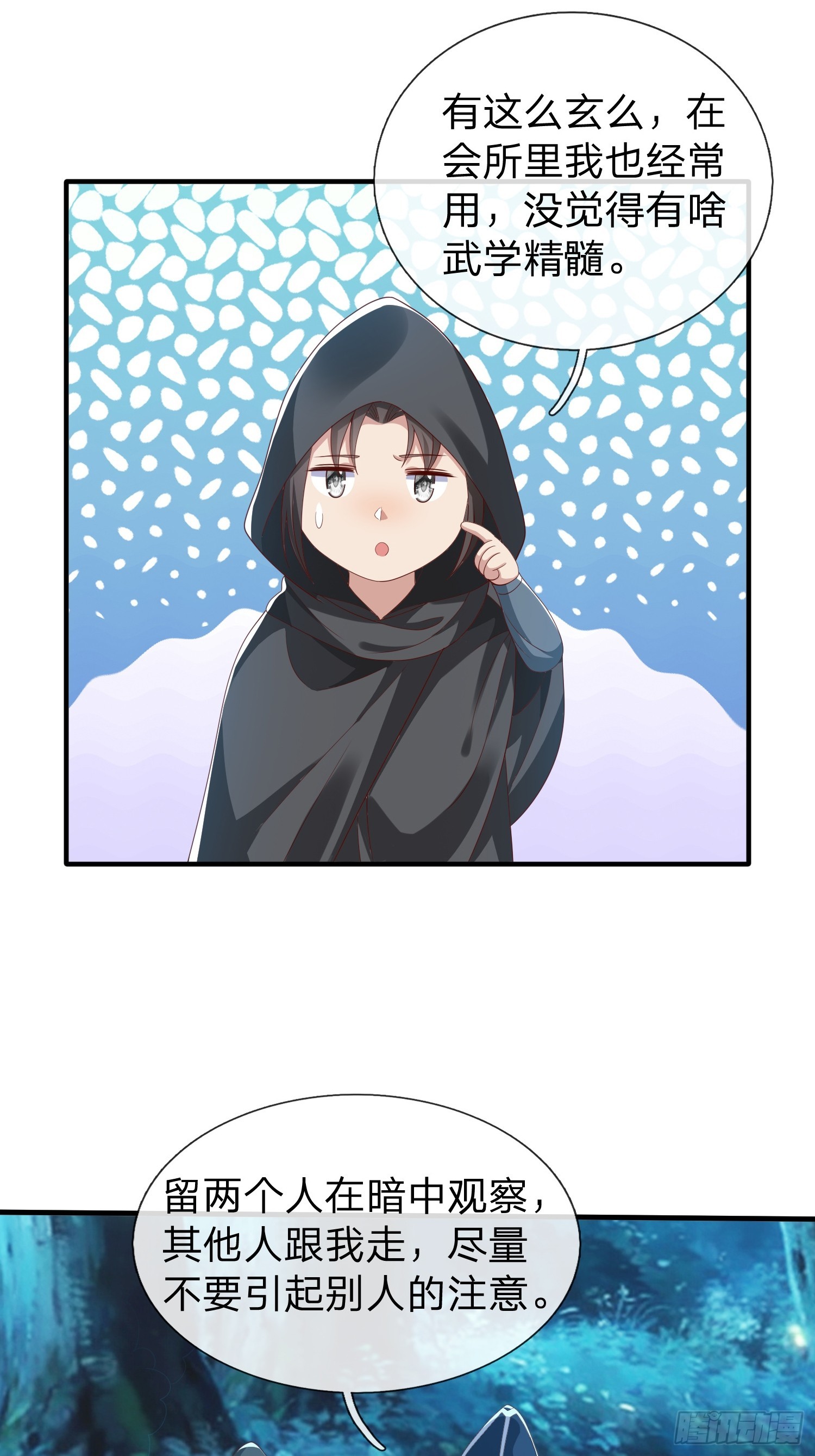 第48话 管好你的人-第49话