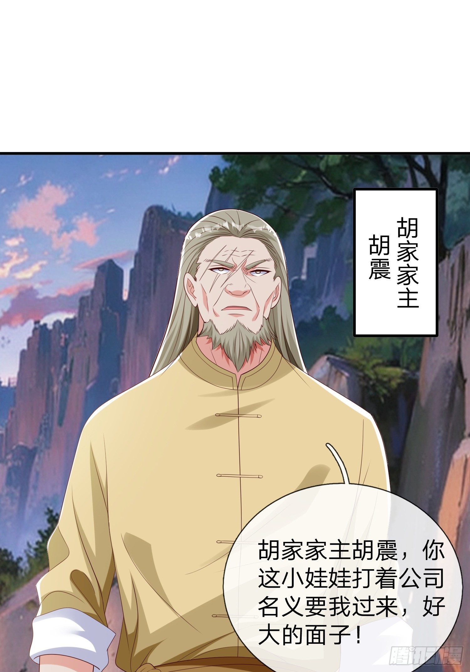 第52话 胡家家主-第53话