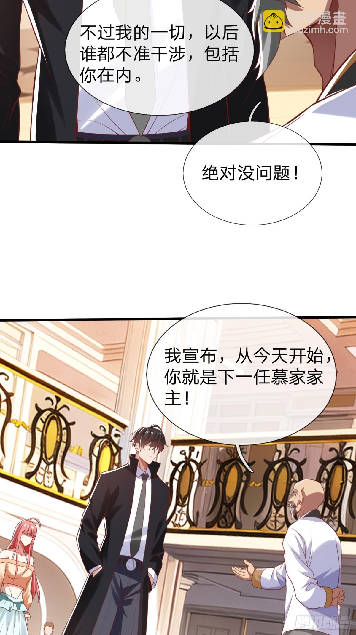 第6话 慕家家主-第7话