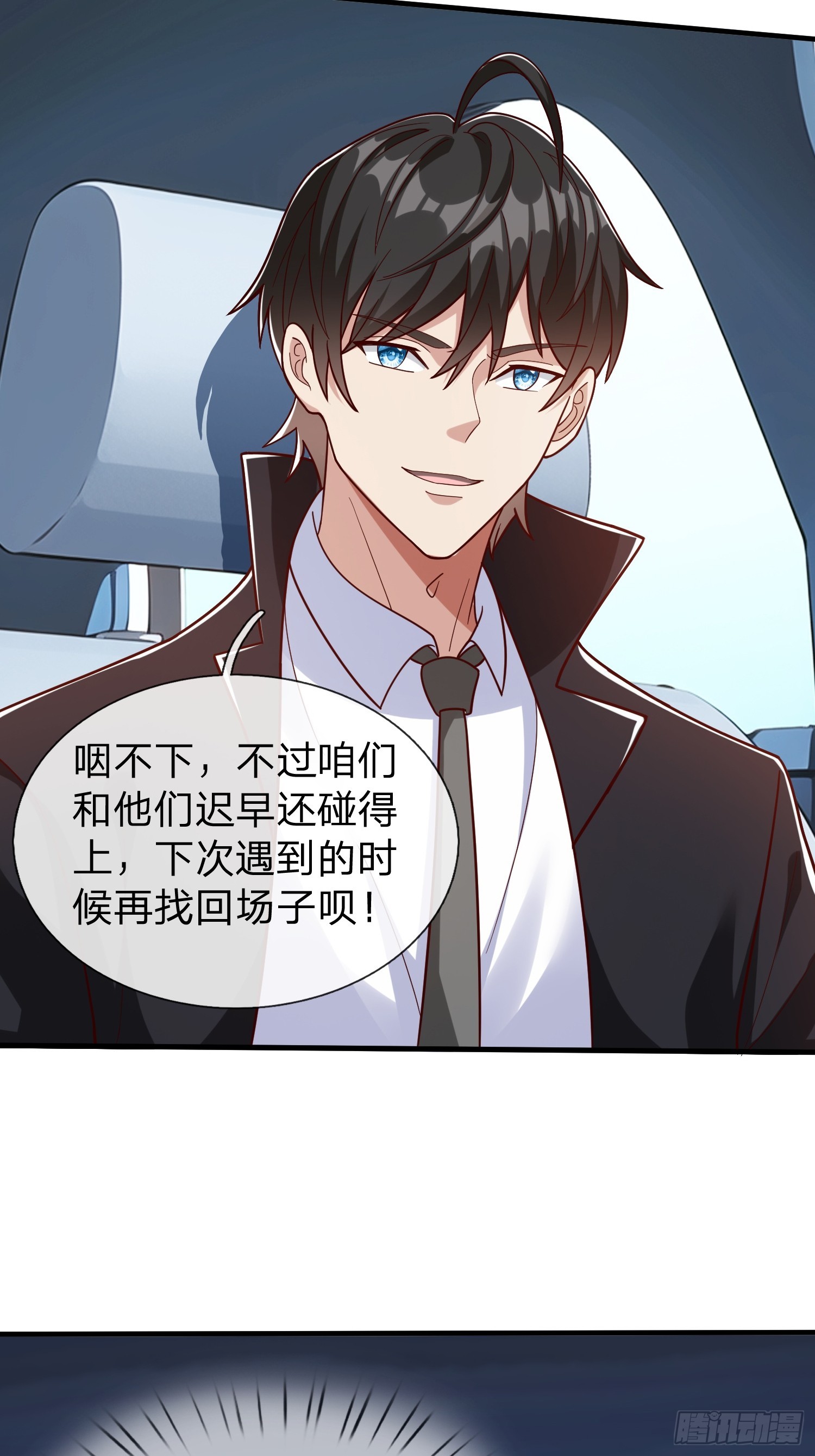 第72话 公司高层得记录-第73话