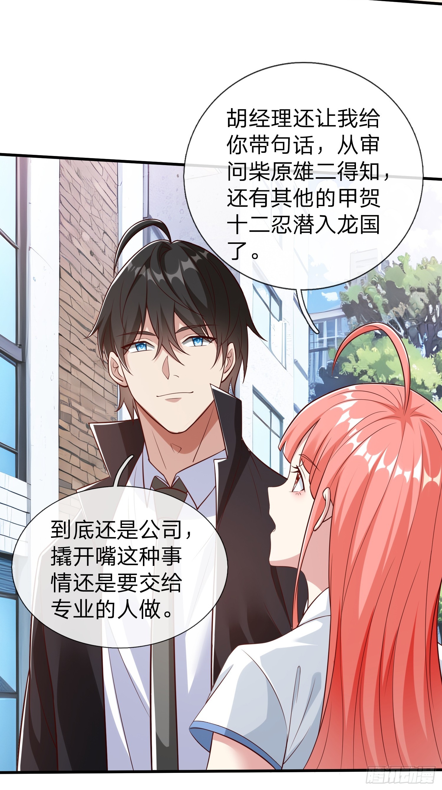 第72话 公司高层得记录-第73话