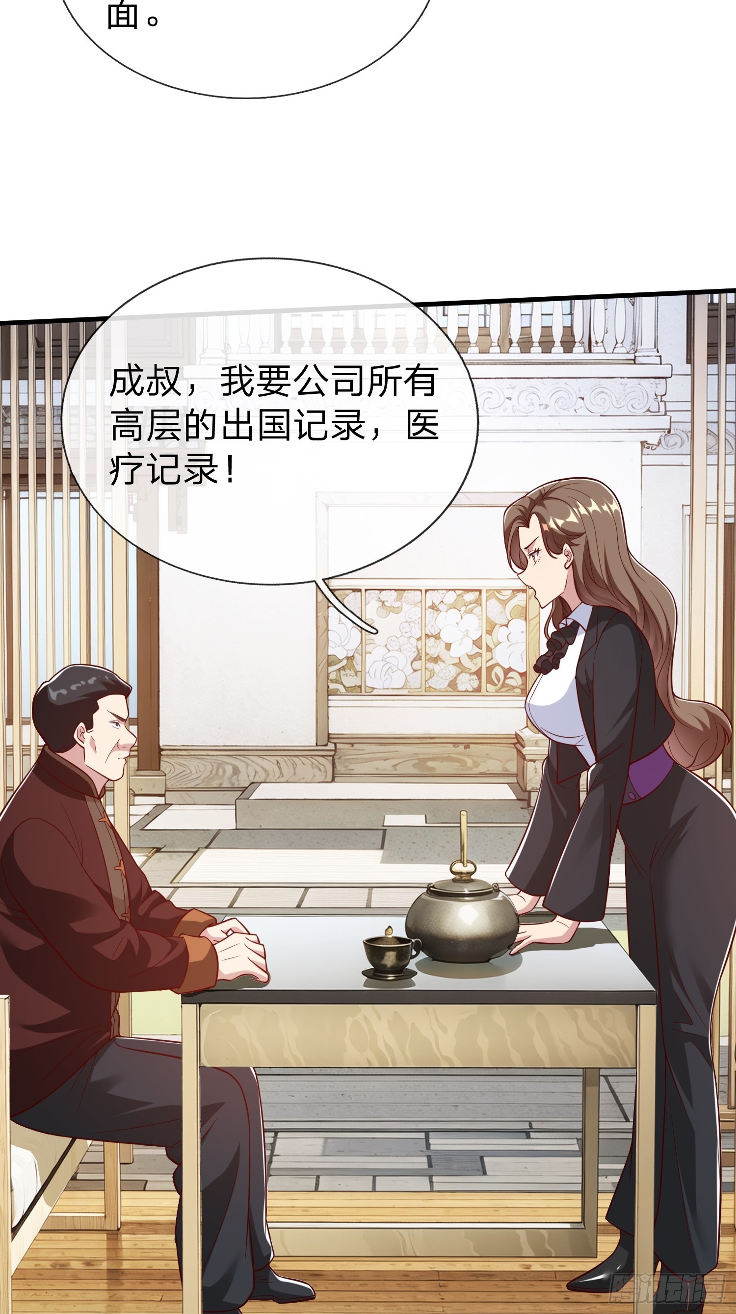 第72话 公司高层得记录-第73话