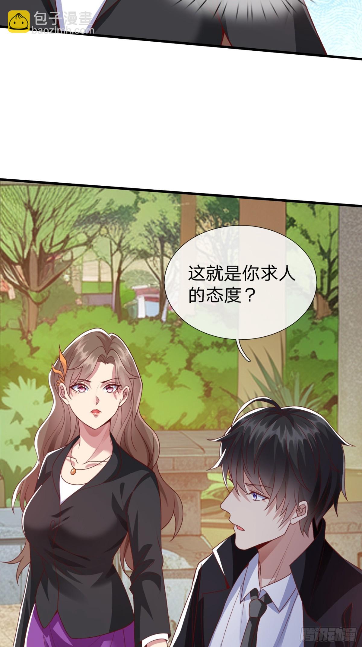 第8话 这就是你求人的态度？-第9话