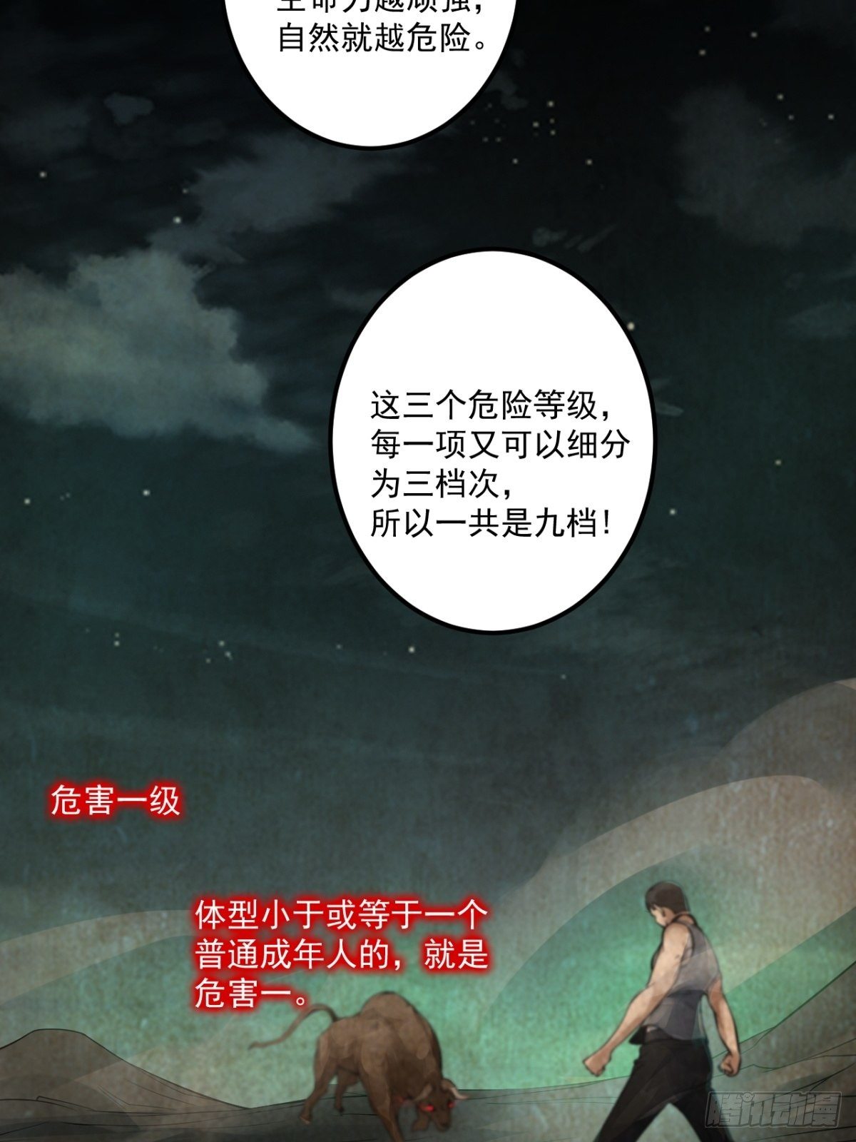 救世军(1/2)-第11话