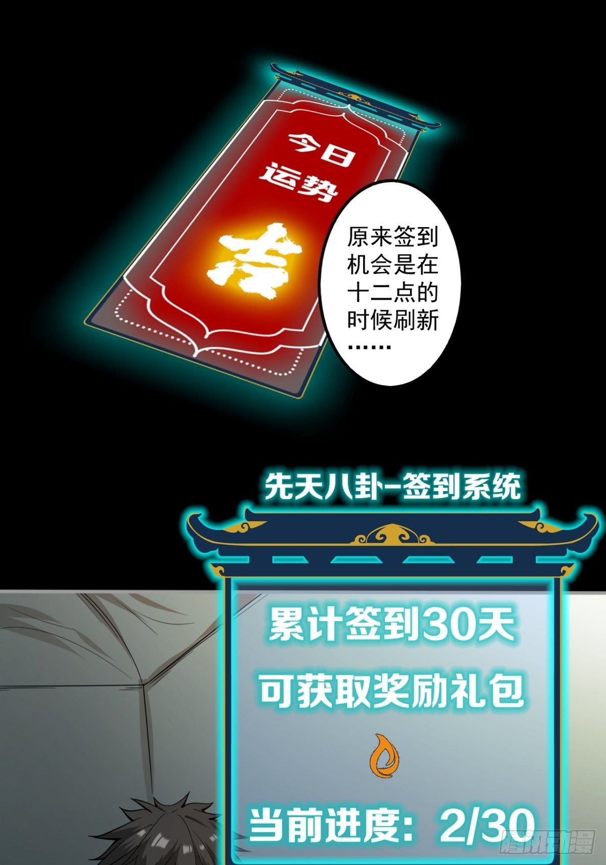 签到规则-第13话