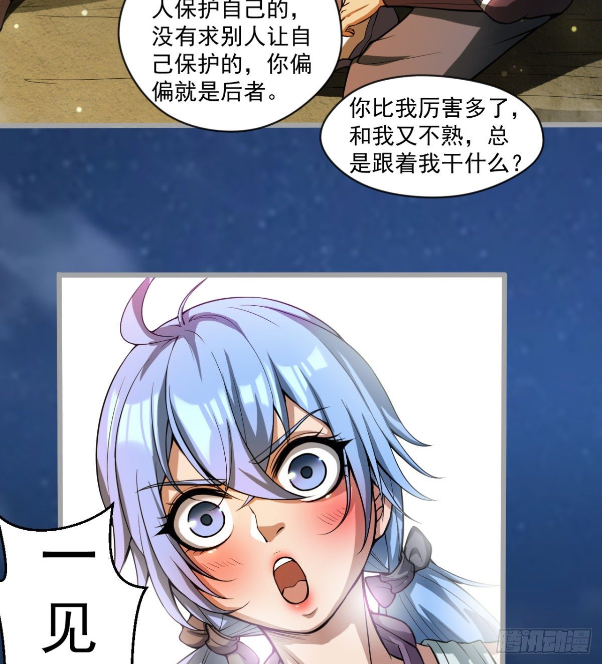 少女名&ldquo;潏湟&rdquo;(1/2)-第19话