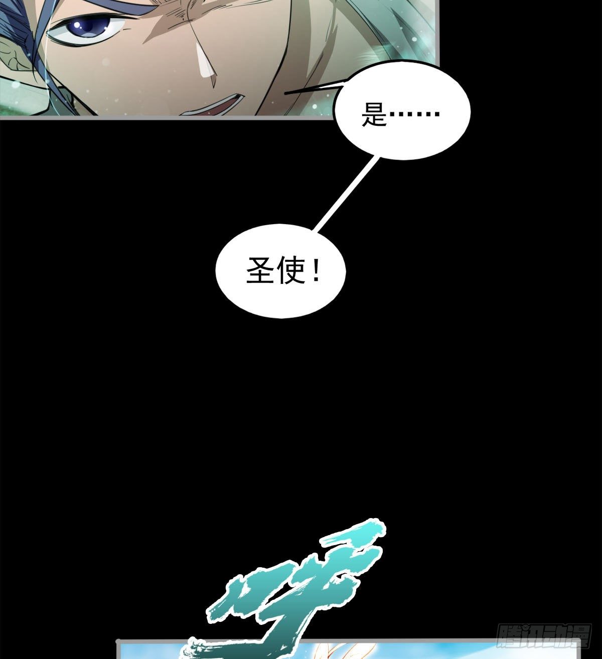 荒芜教圣使(1/2)-第27话