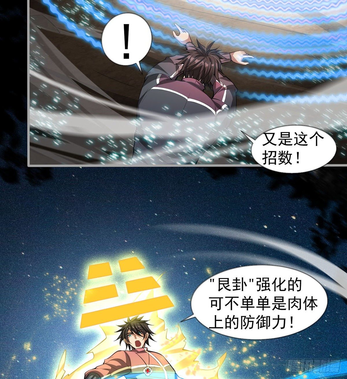 开启组合卦象(1/2)-第33话