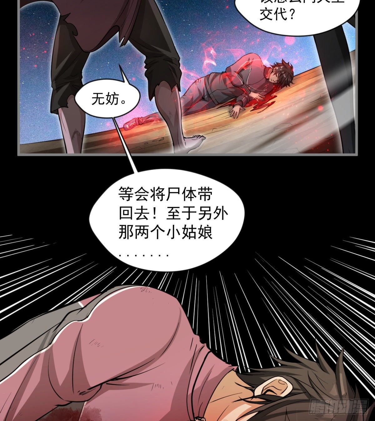 开启组合卦象(1/2)-第33话
