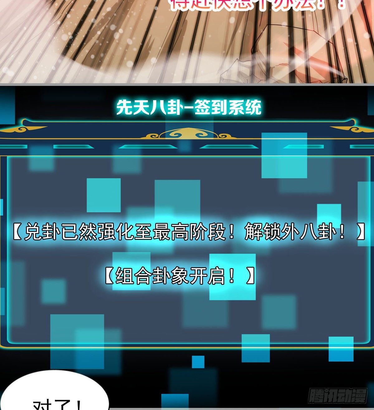开启组合卦象(1/2)-第33话