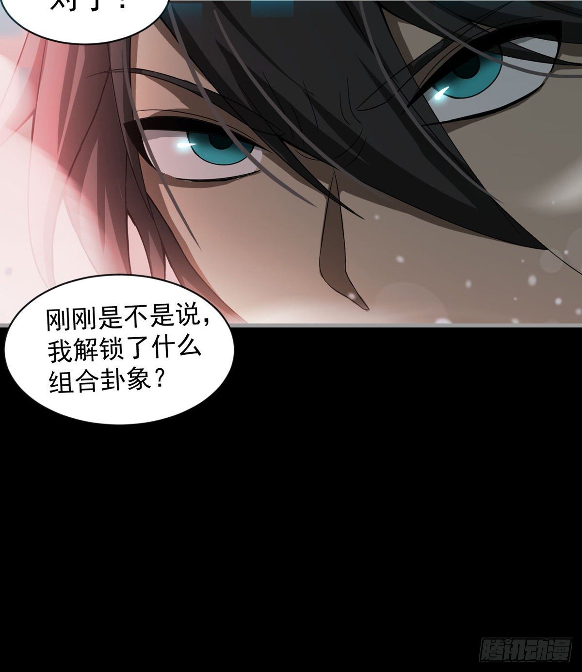 开启组合卦象(1/2)-第33话