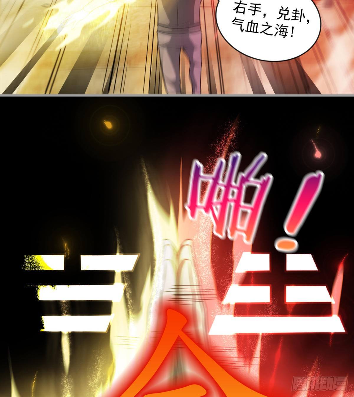 开启组合卦象(1/2)-第33话