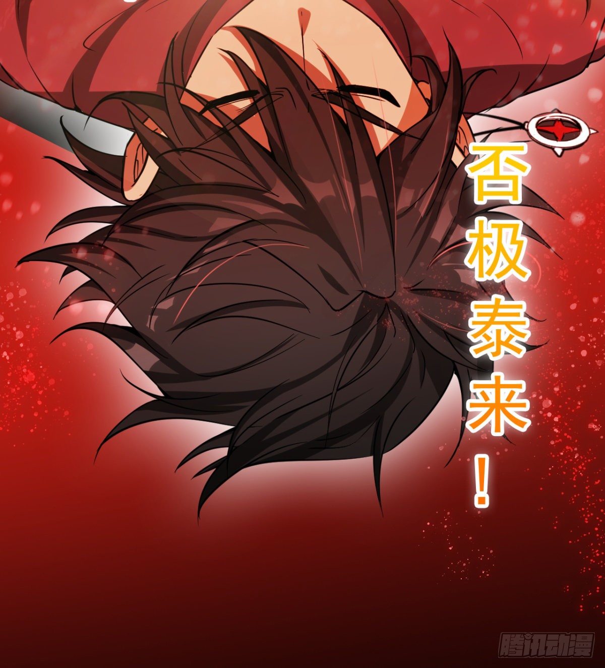 开启组合卦象(1/2)-第33话