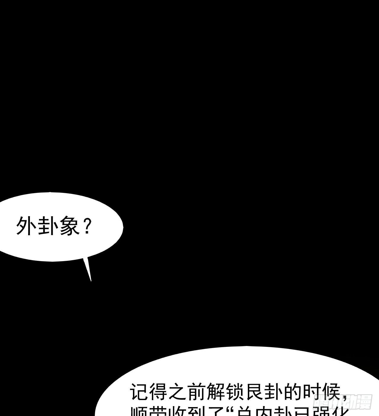 昆仑墟(1/2)-第37话