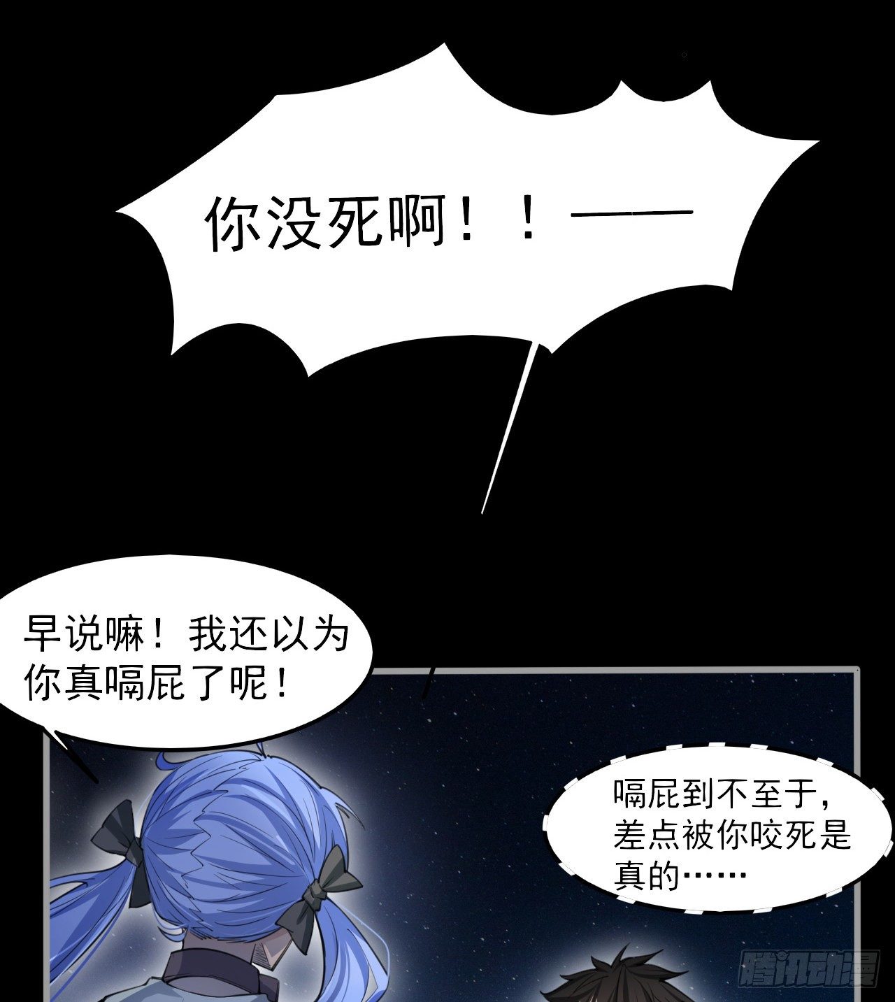 昆仑墟(1/2)-第37话