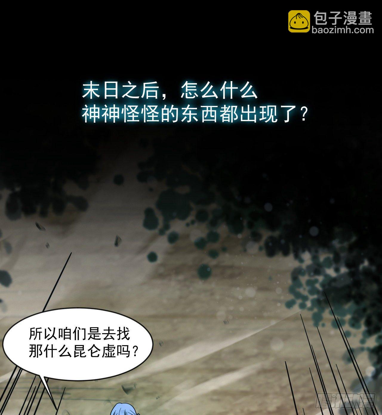 昆仑墟(1/2)-第37话