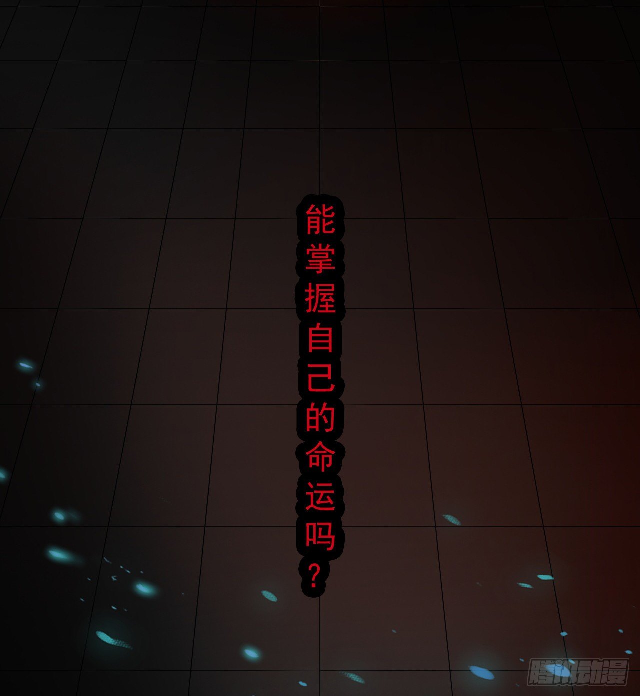 准备出发(1/2)-第41话