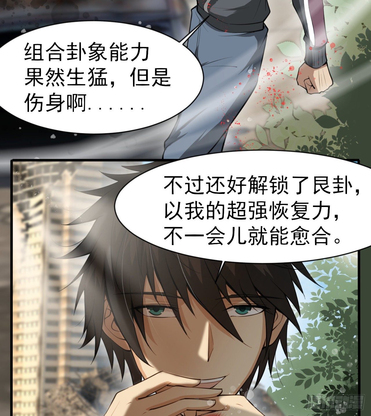 亿点点...(1/2)-第43话
