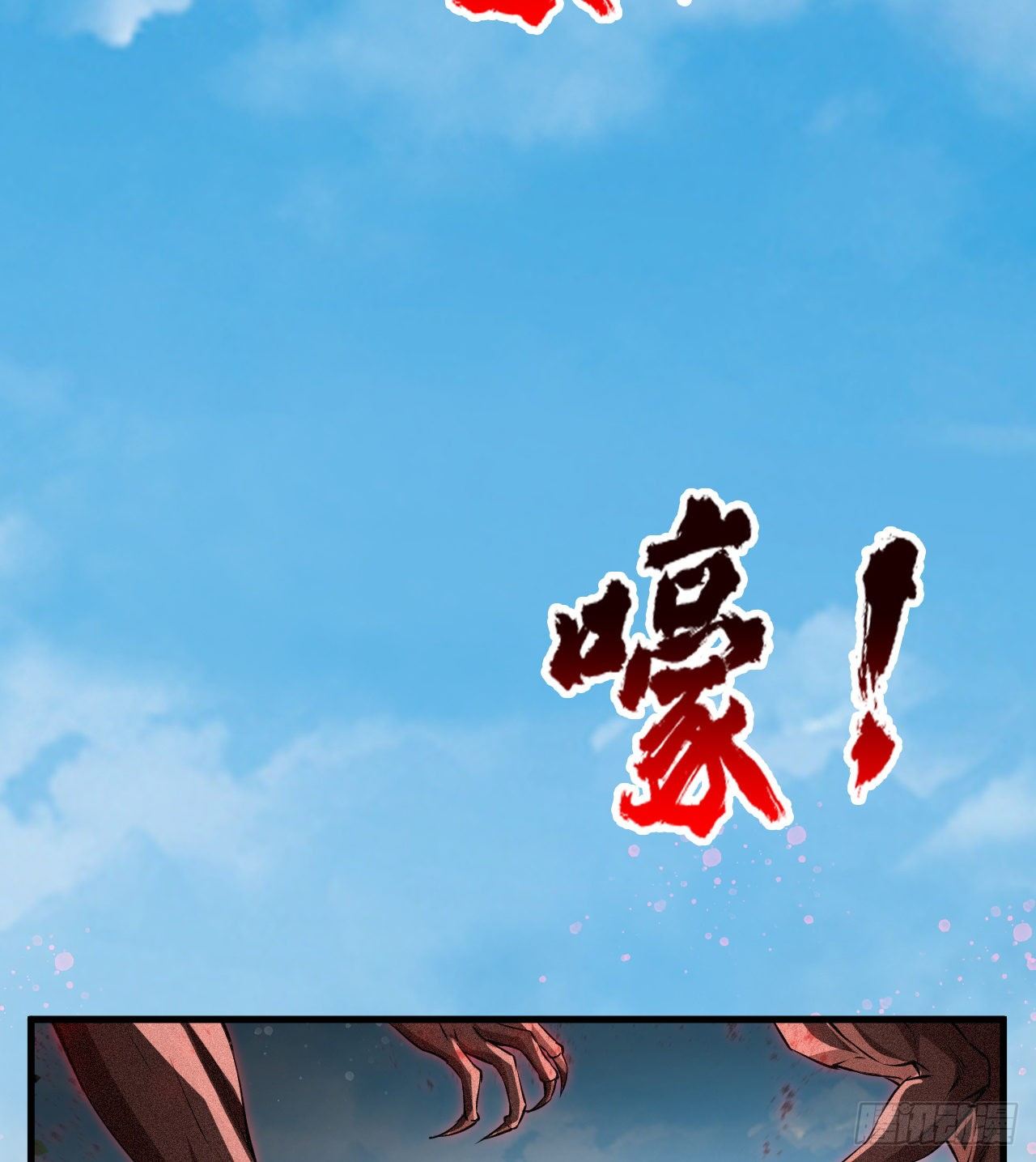 亿点点...(1/2)-第43话