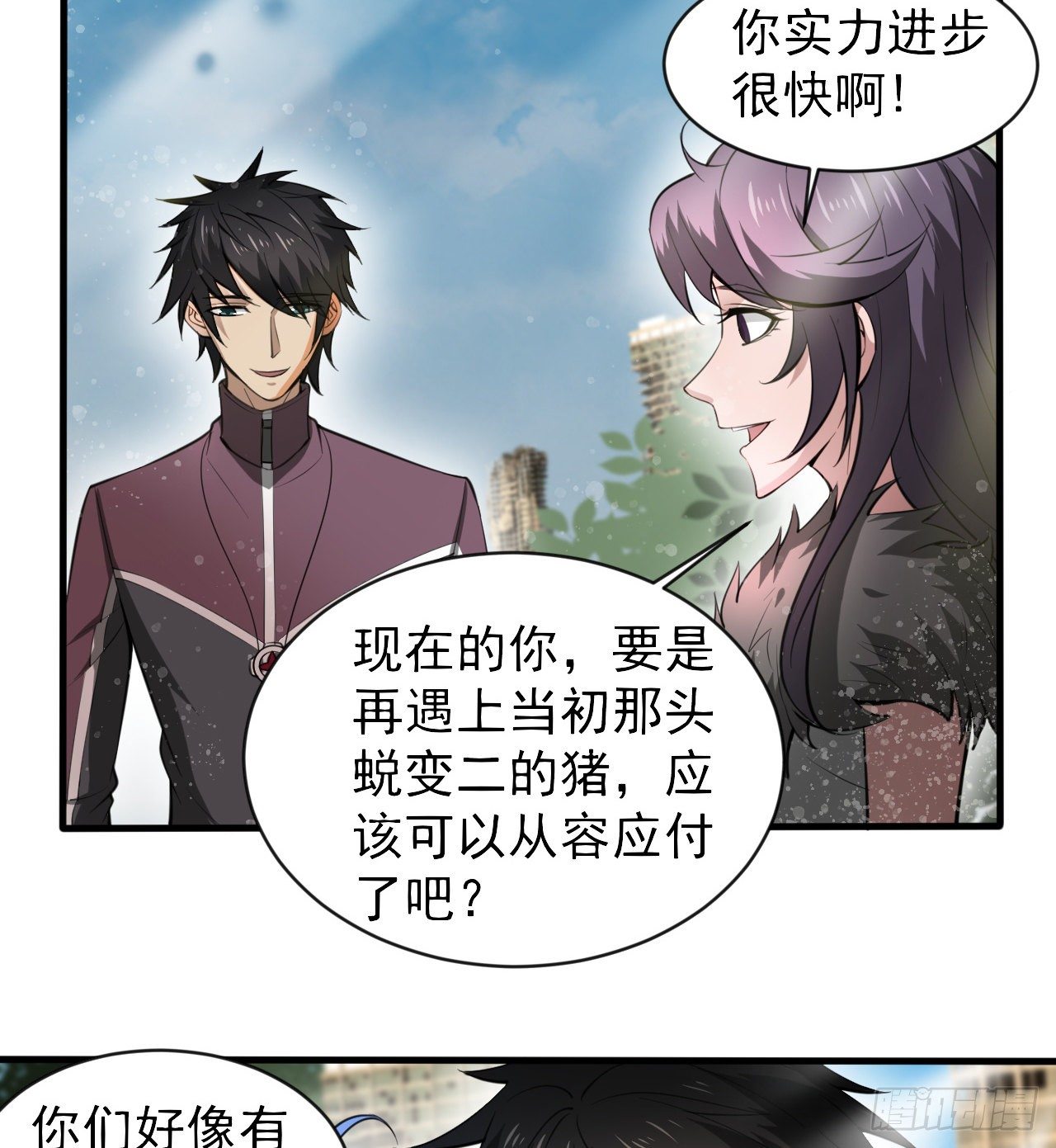 亿点点...(1/2)-第43话