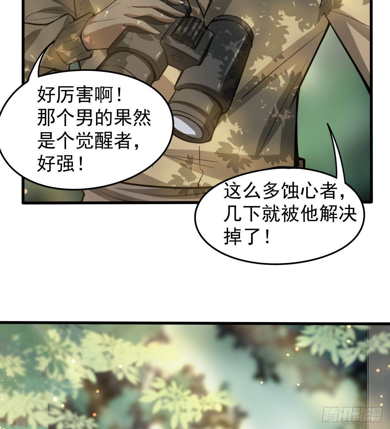 亿点点...(1/2)-第43话