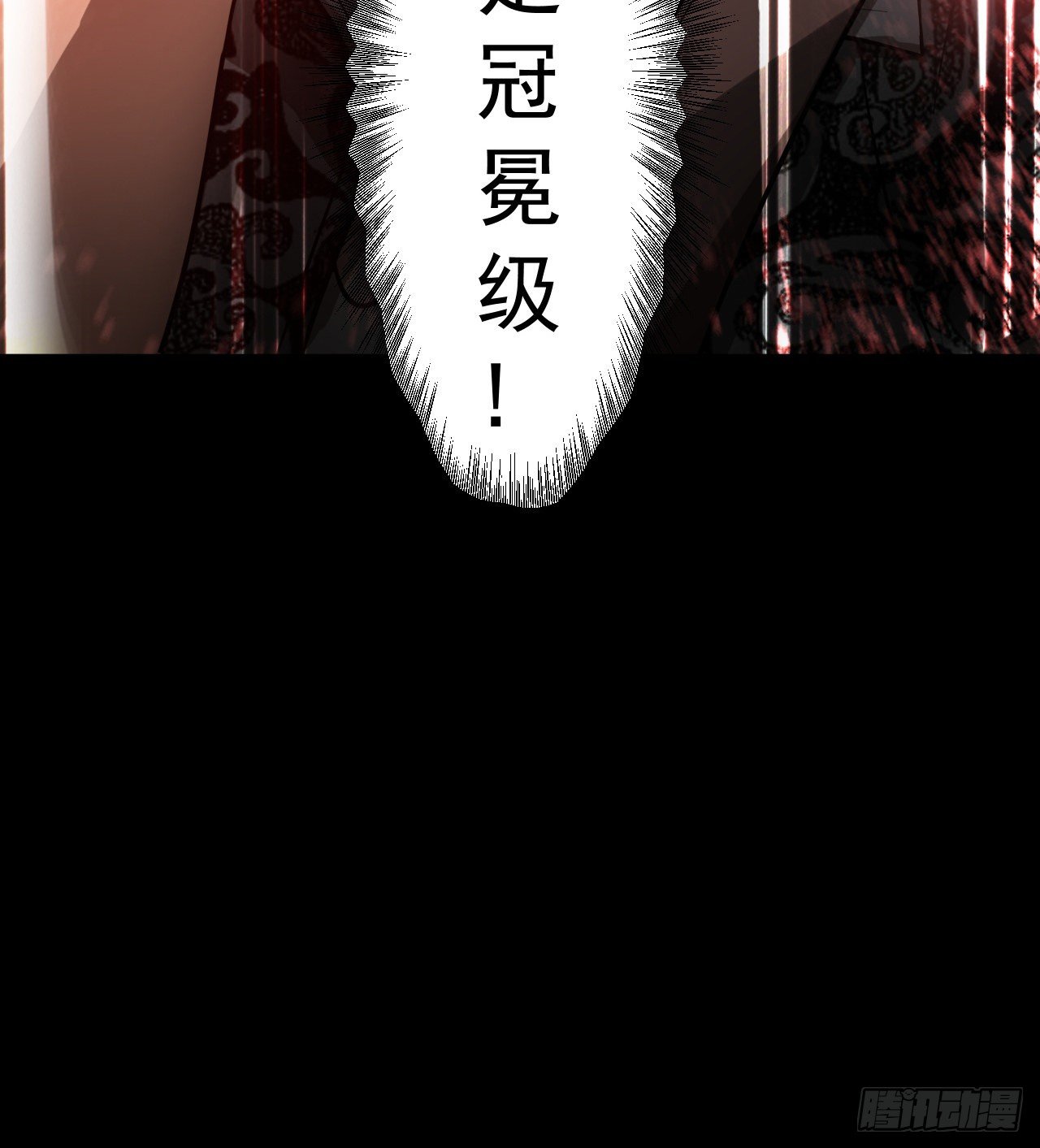 冠冕级！！！(1/2)-第59话