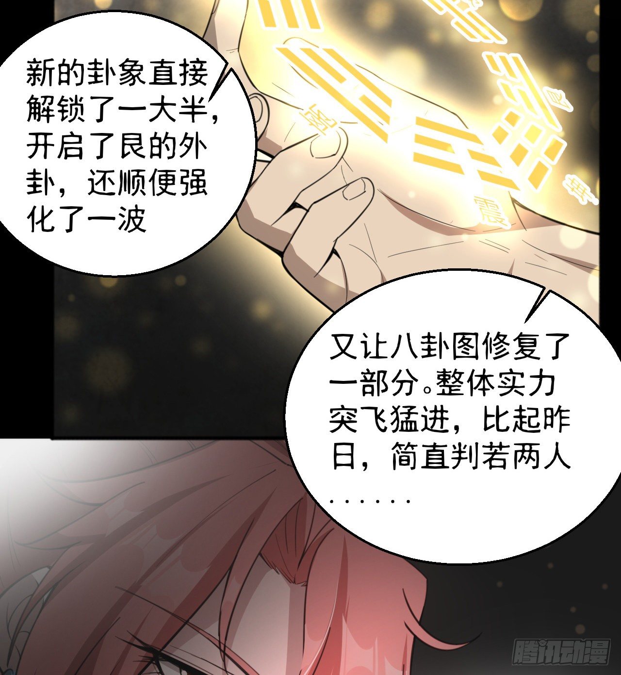 两女共生(1/2)-第65话