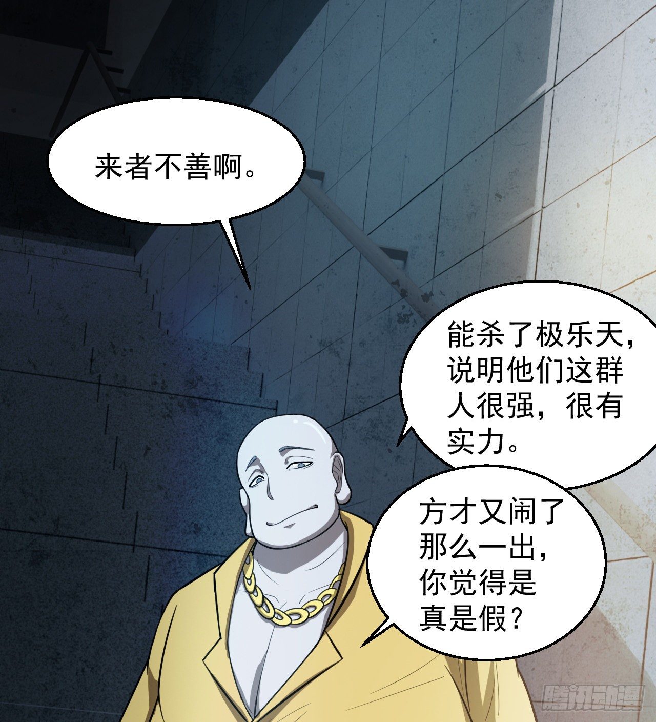 好人是弱点(1/2)-第67话