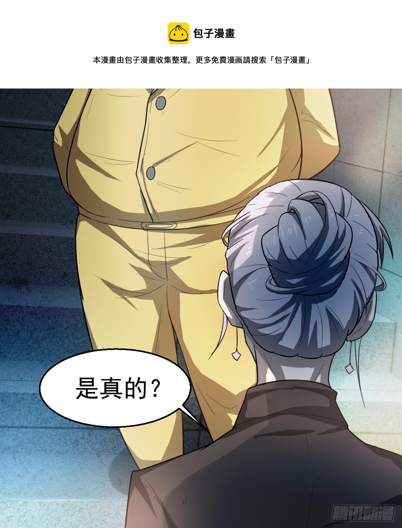 好人是弱点(1/2)-第67话
