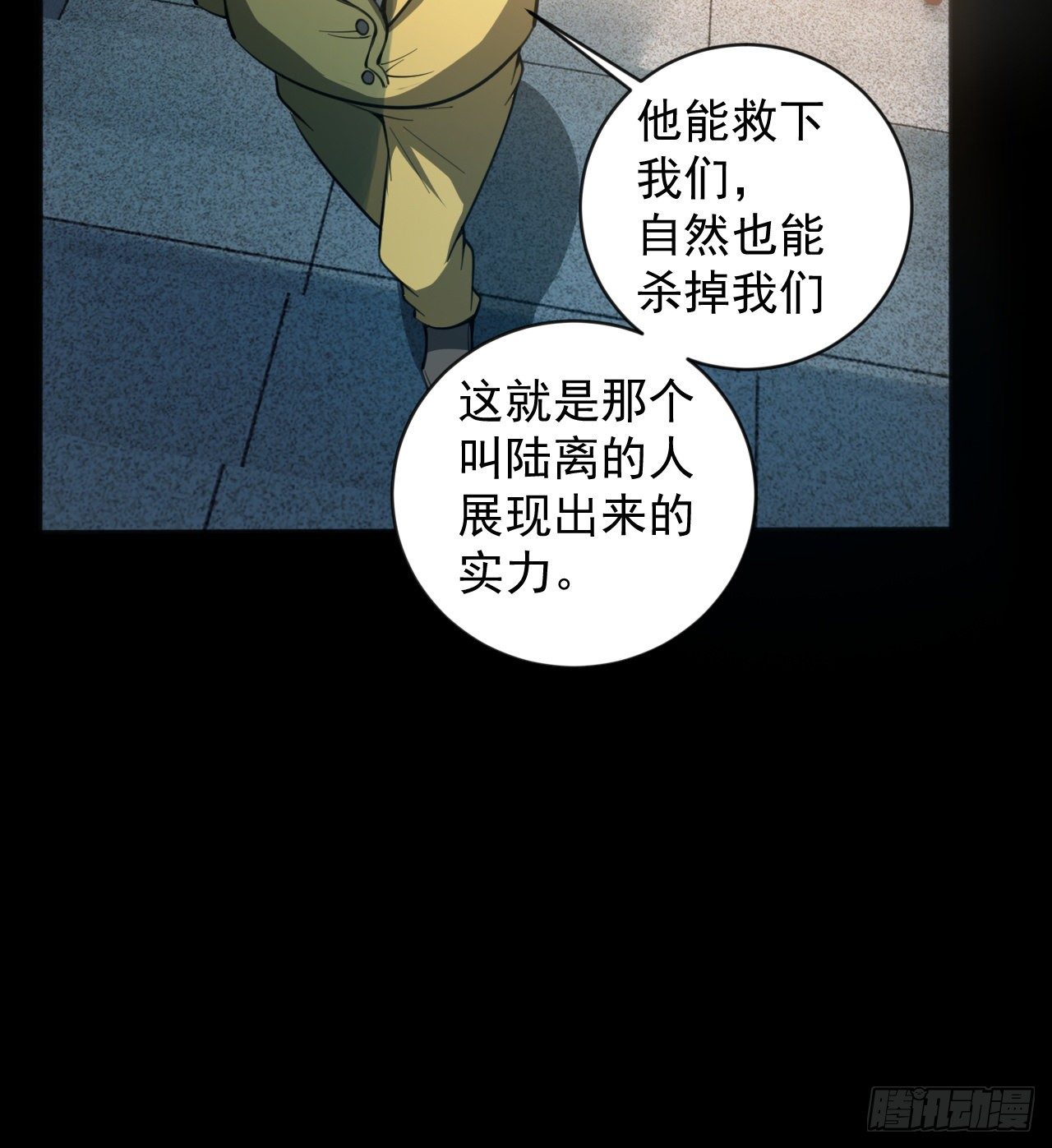 好人是弱点(1/2)-第67话