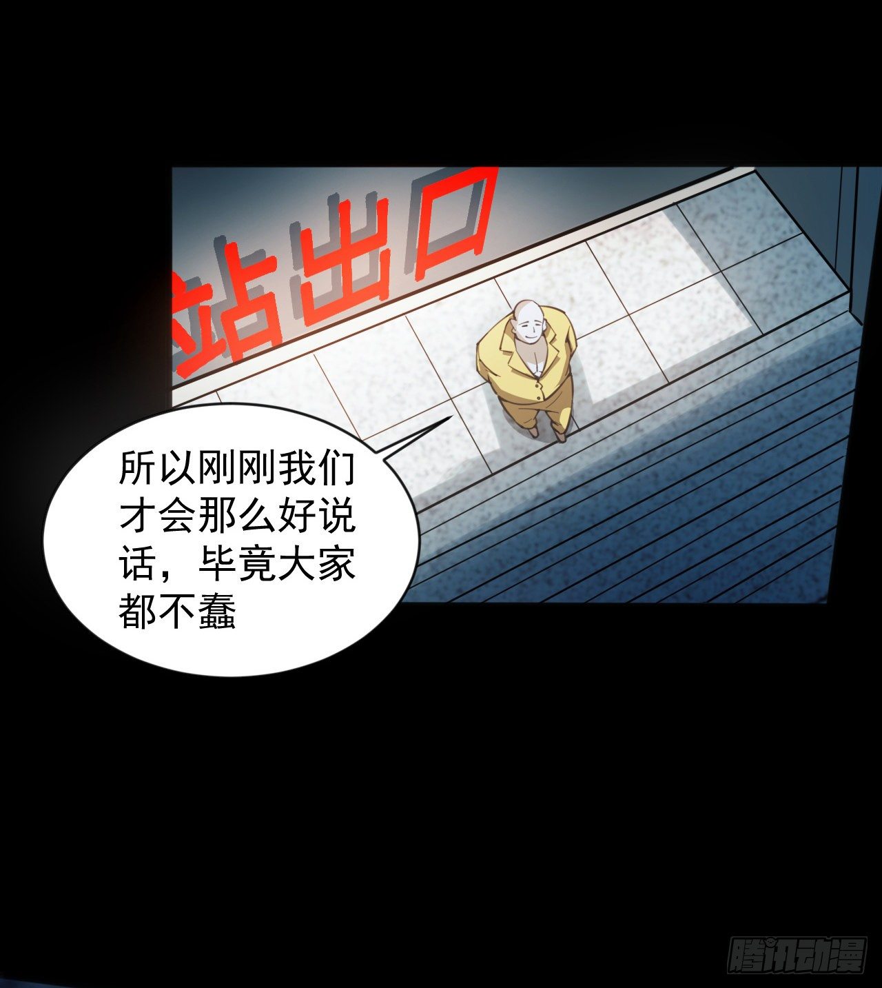 好人是弱点(1/2)-第67话