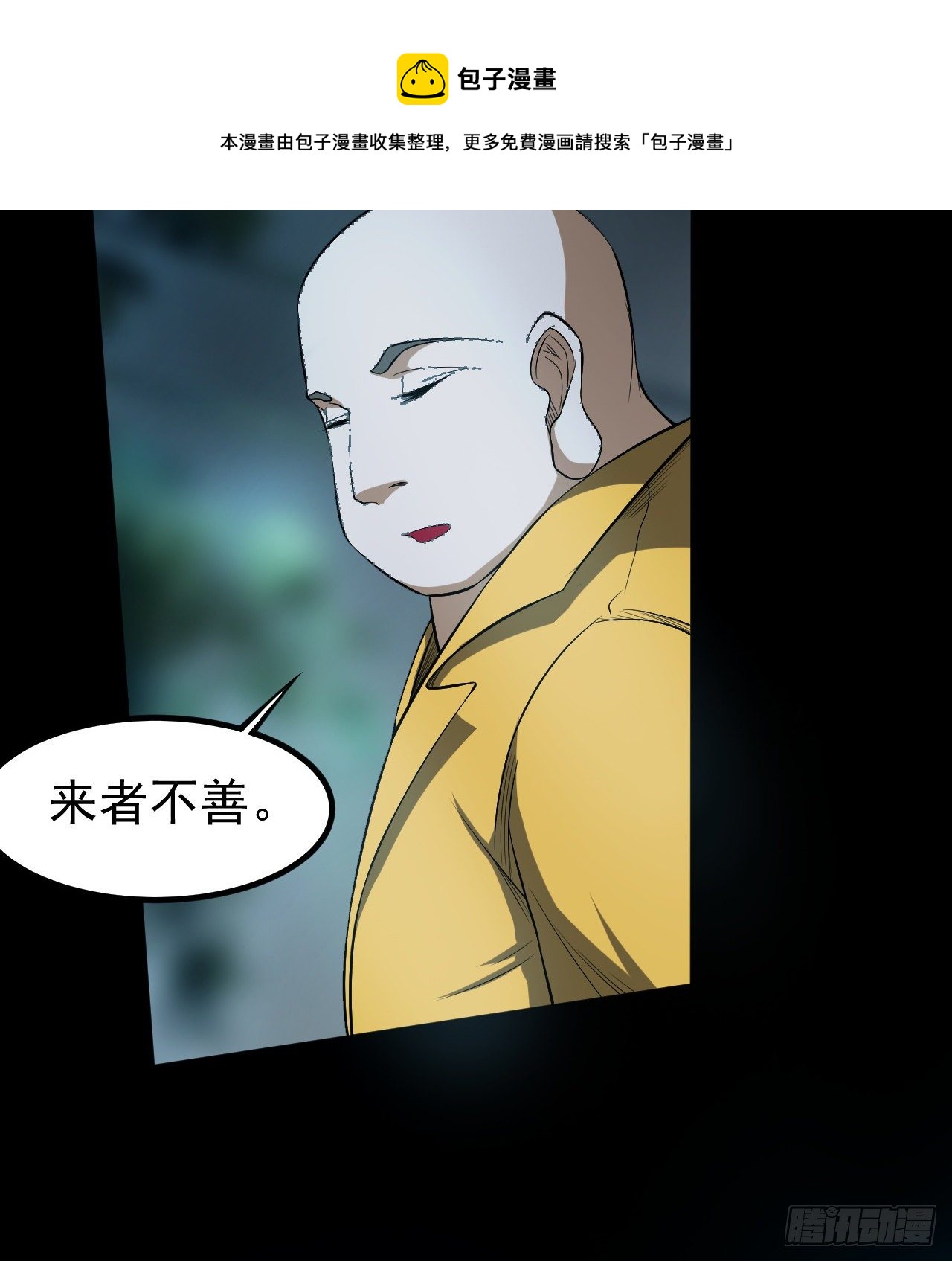 好人是弱点(1/2)-第67话