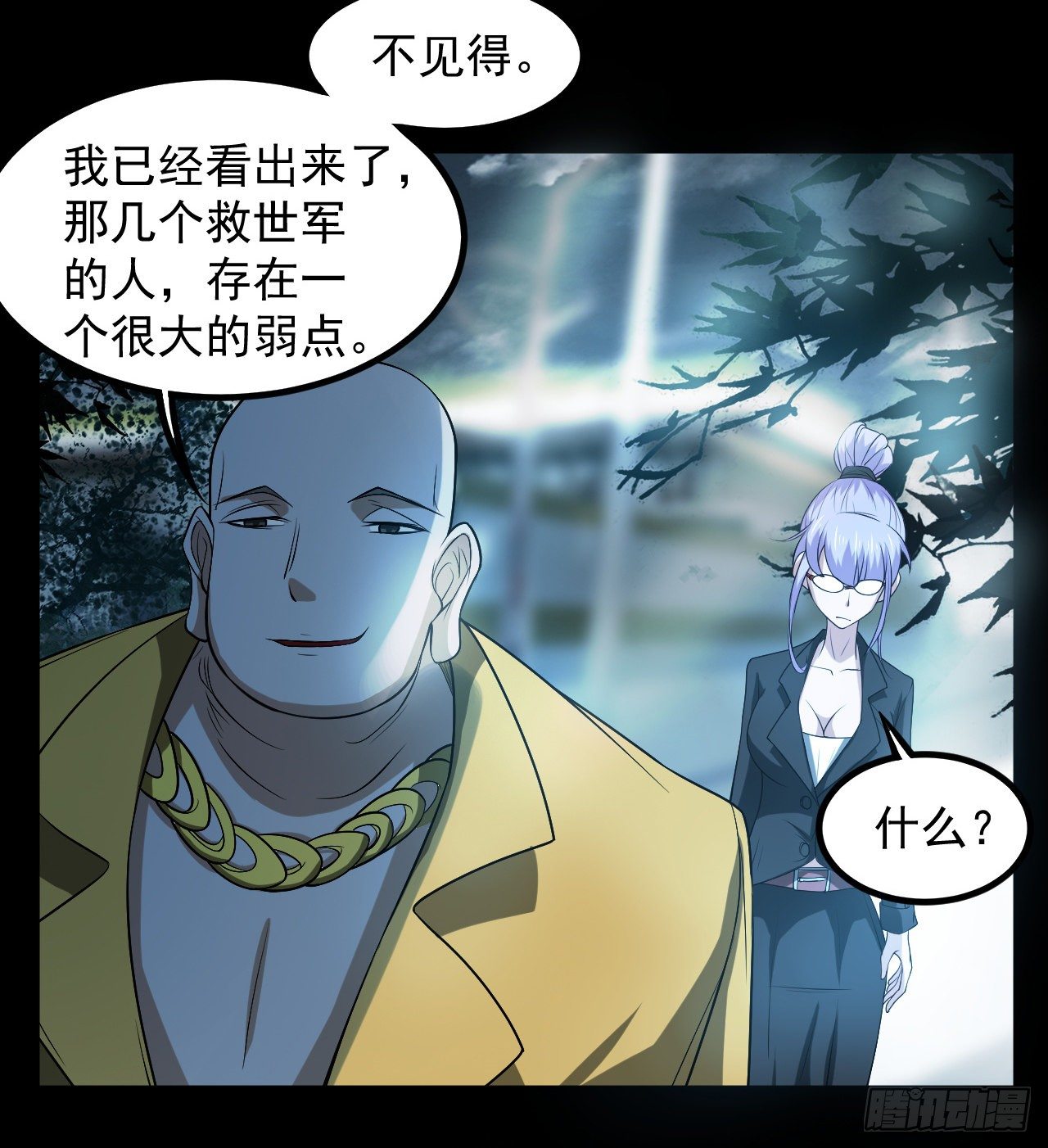 好人是弱点(1/2)-第67话