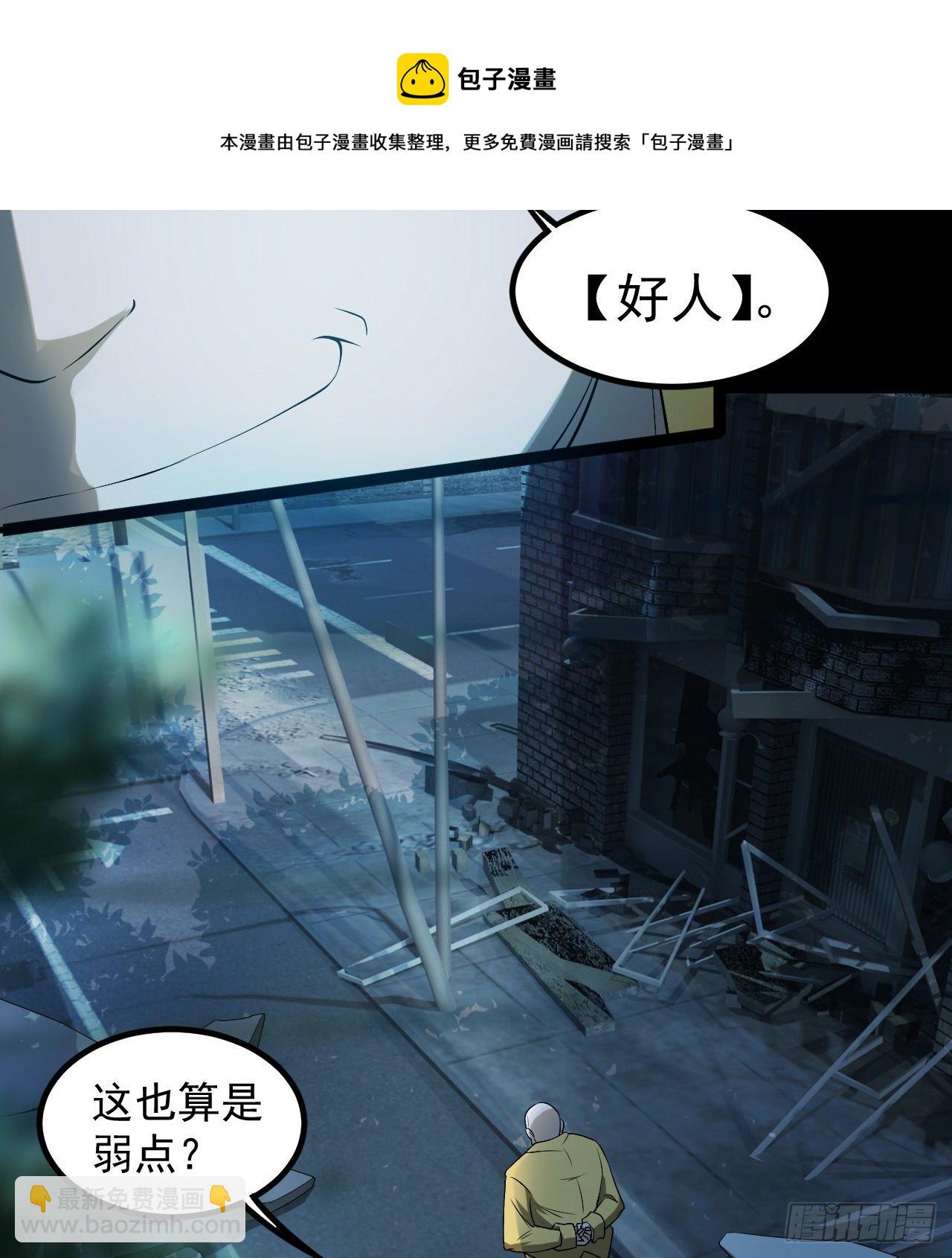 好人是弱点(1/2)-第67话