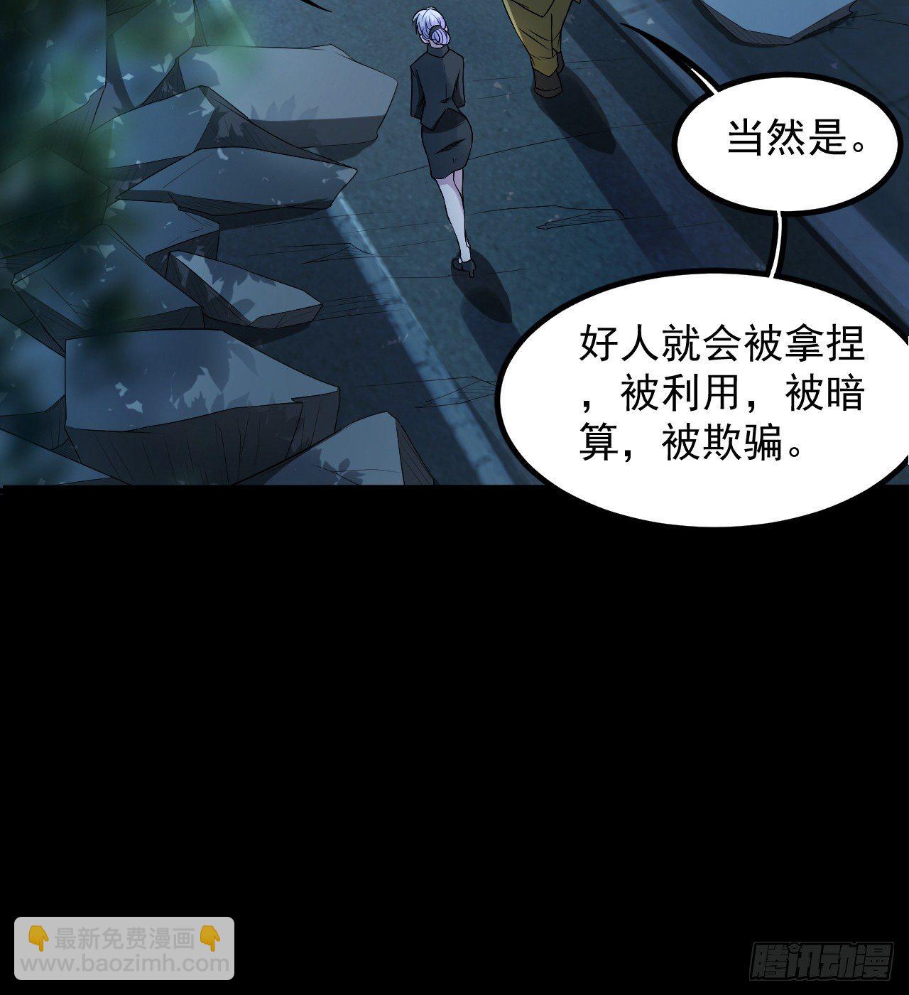 好人是弱点(1/2)-第67话